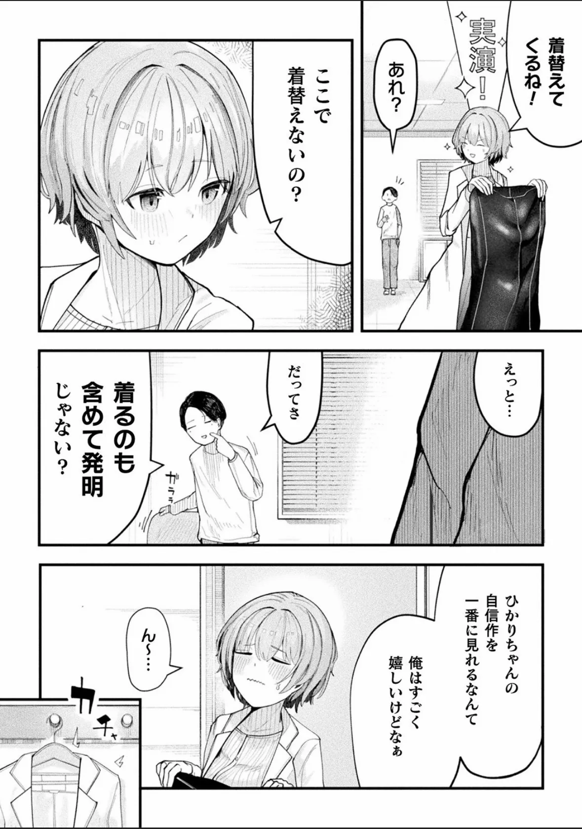 Bessatsu Comic Unreal Joutai Henka & Nikutai Kaizou Hen Vol. 4 page 46