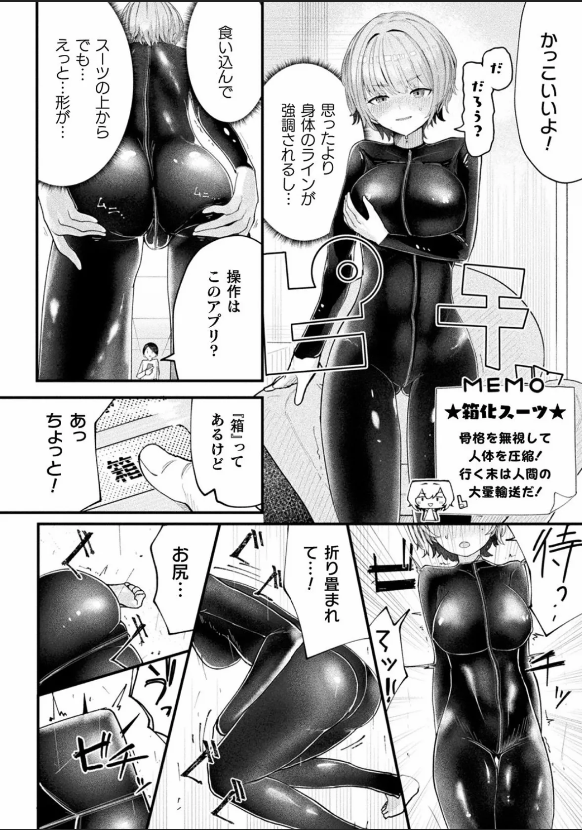 Bessatsu Comic Unreal Joutai Henka & Nikutai Kaizou Hen Vol. 4 page 48