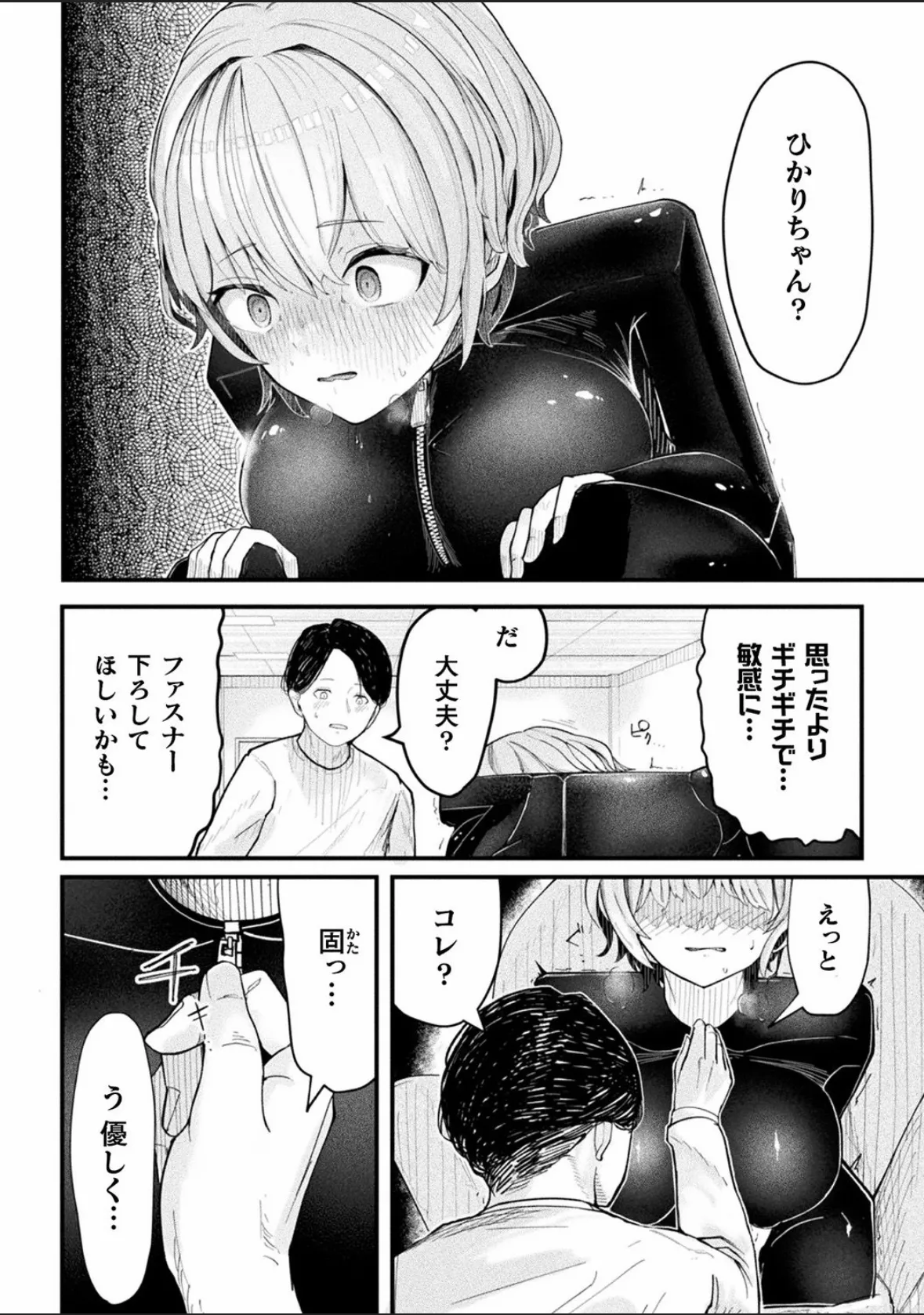 Bessatsu Comic Unreal Joutai Henka & Nikutai Kaizou Hen Vol. 4 page 50