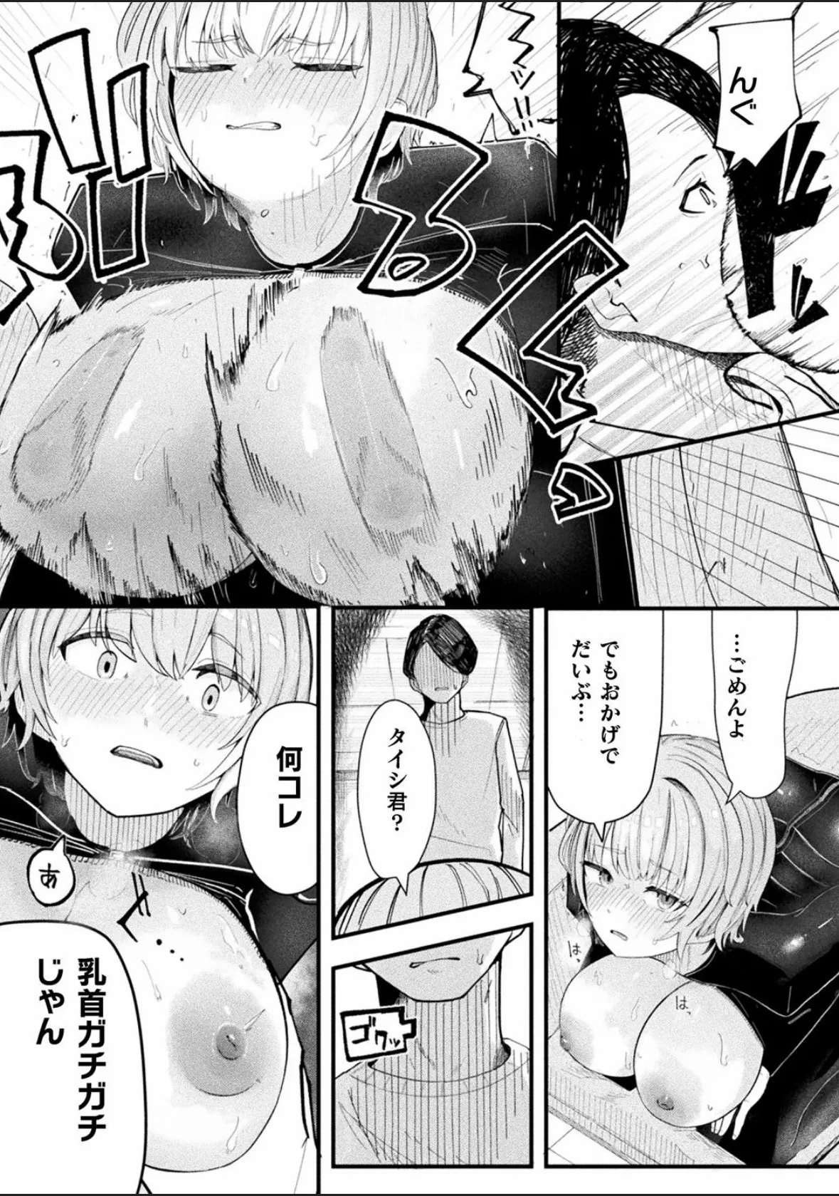 Bessatsu Comic Unreal Joutai Henka & Nikutai Kaizou Hen Vol. 4 page 51