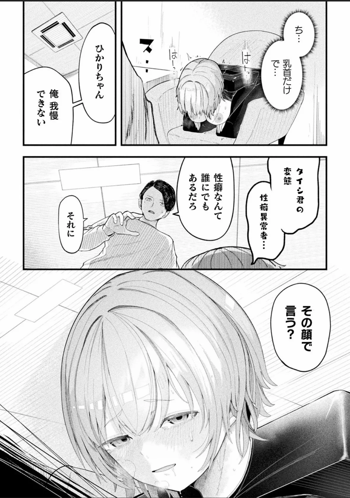 Bessatsu Comic Unreal Joutai Henka & Nikutai Kaizou Hen Vol. 4 page 53