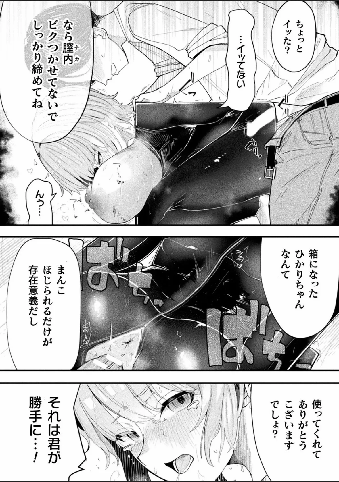 Bessatsu Comic Unreal Joutai Henka & Nikutai Kaizou Hen Vol. 4 page 58