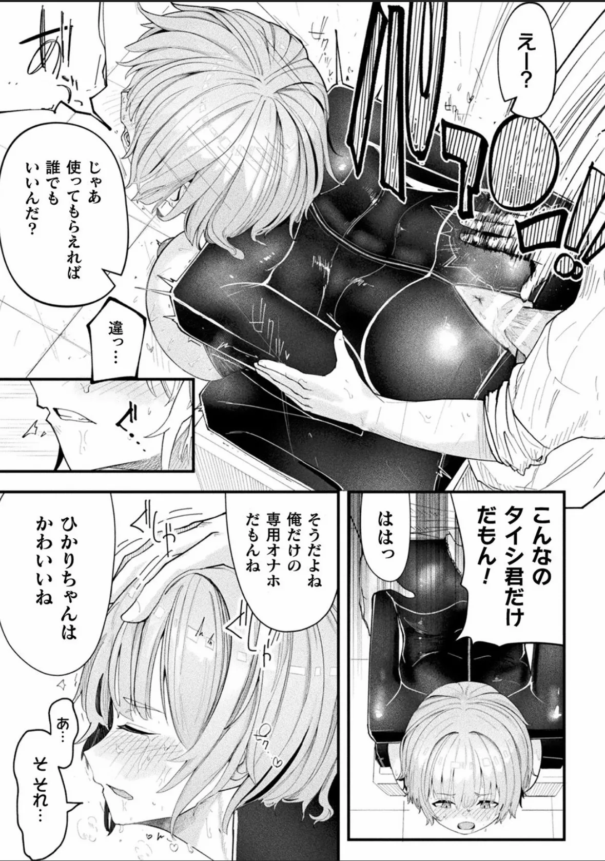 Bessatsu Comic Unreal Joutai Henka & Nikutai Kaizou Hen Vol. 4 page 59