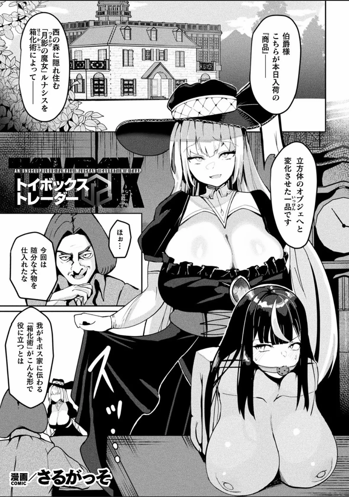 Bessatsu Comic Unreal Joutai Henka & Nikutai Kaizou Hen Vol. 4 page 67