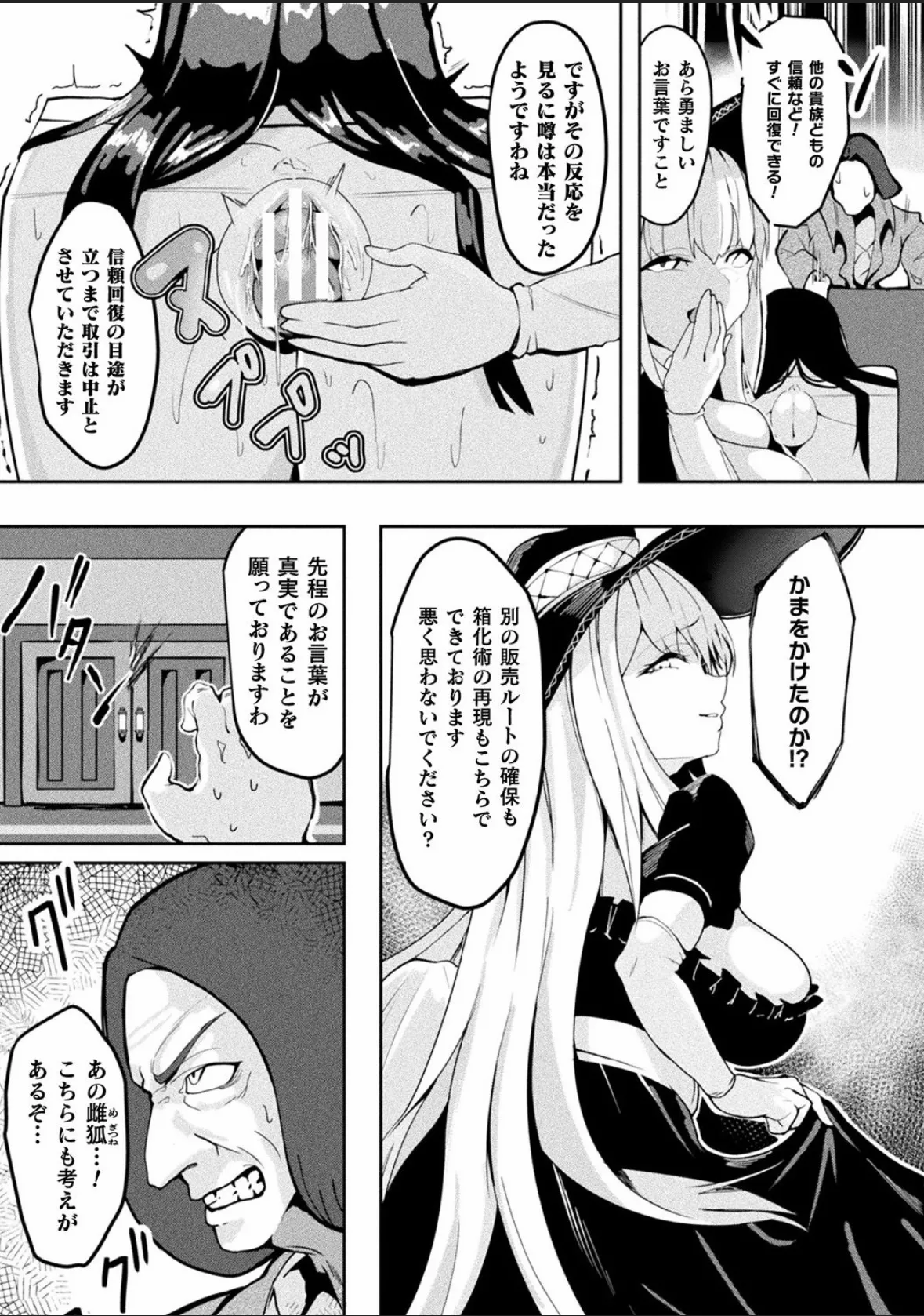 Bessatsu Comic Unreal Joutai Henka & Nikutai Kaizou Hen Vol. 4 page 69