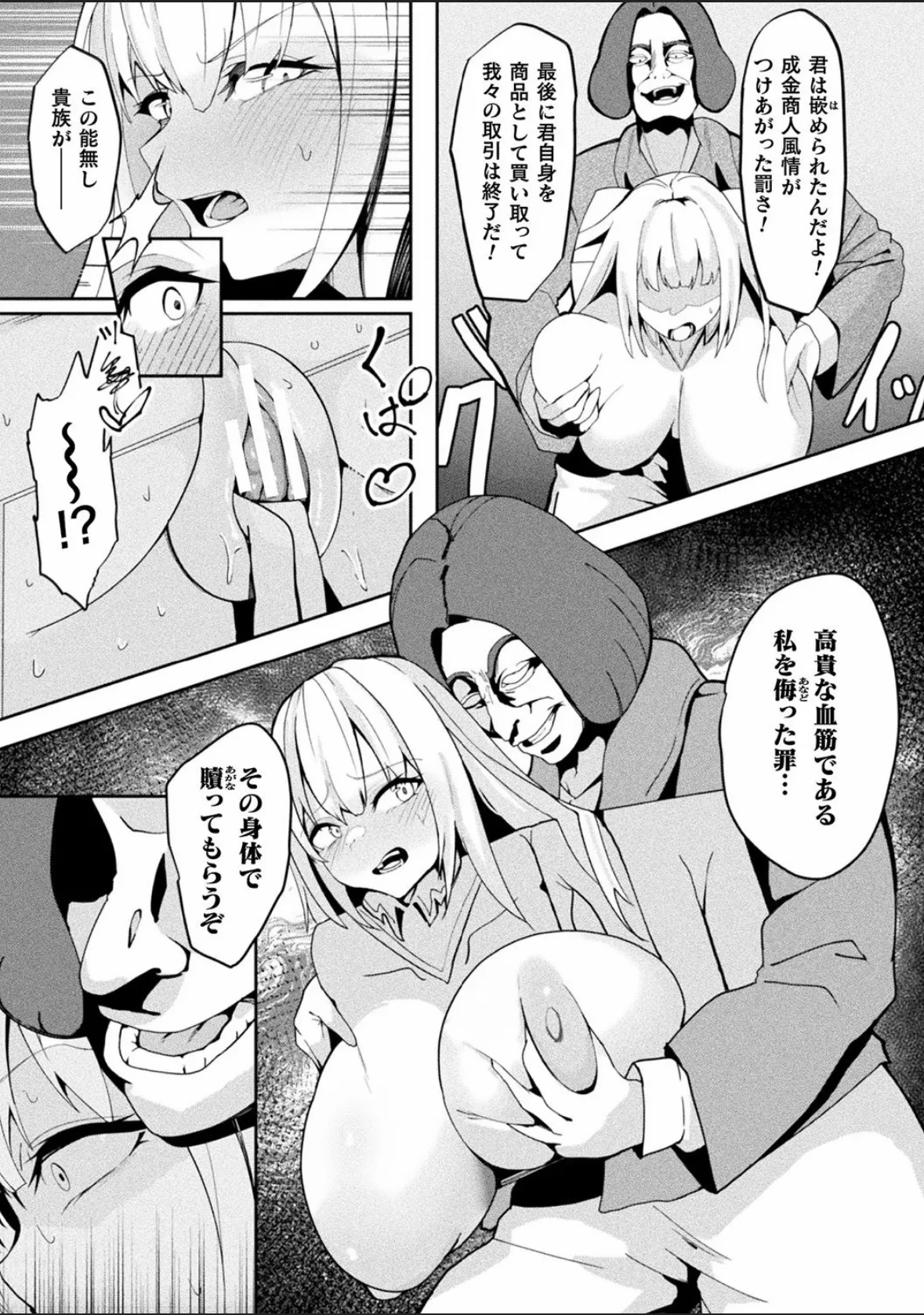 Bessatsu Comic Unreal Joutai Henka & Nikutai Kaizou Hen Vol. 4 page 73