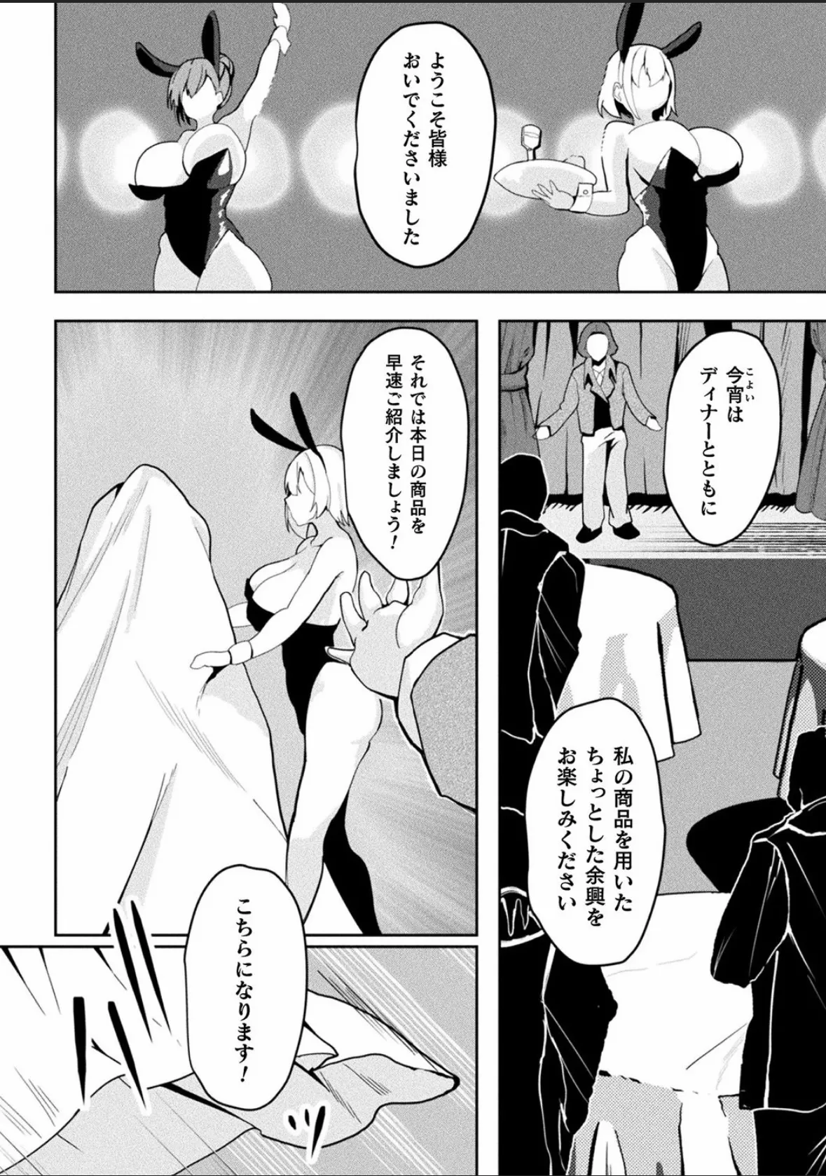 Bessatsu Comic Unreal Joutai Henka & Nikutai Kaizou Hen Vol. 4 page 74
