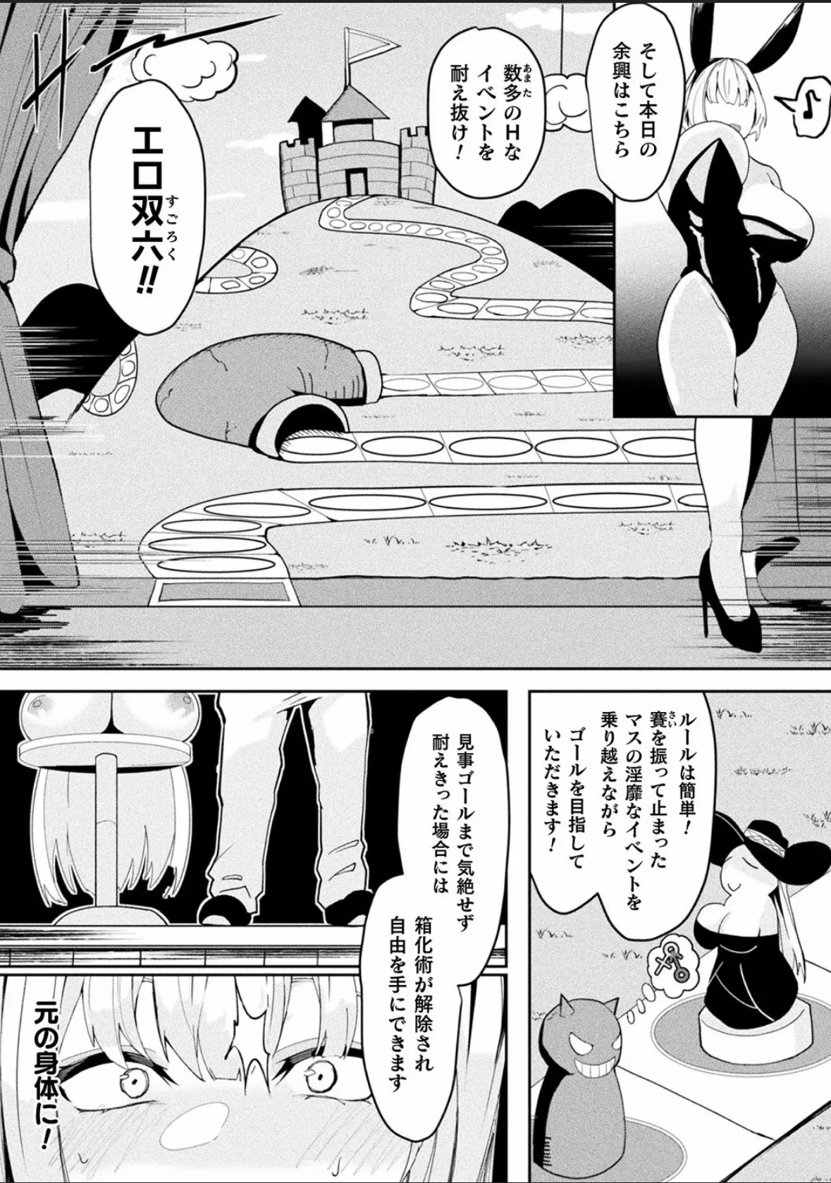 Bessatsu Comic Unreal Joutai Henka & Nikutai Kaizou Hen Vol. 4 page 77