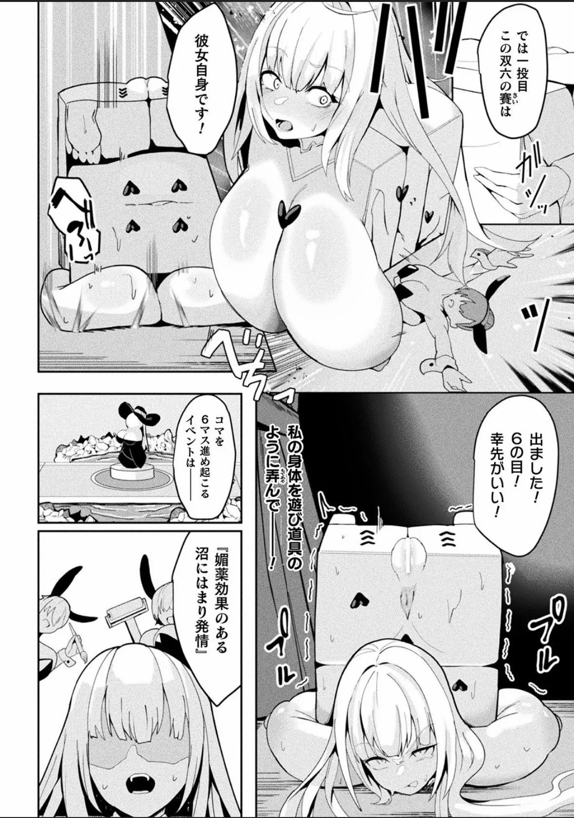 Bessatsu Comic Unreal Joutai Henka & Nikutai Kaizou Hen Vol. 4 page 78