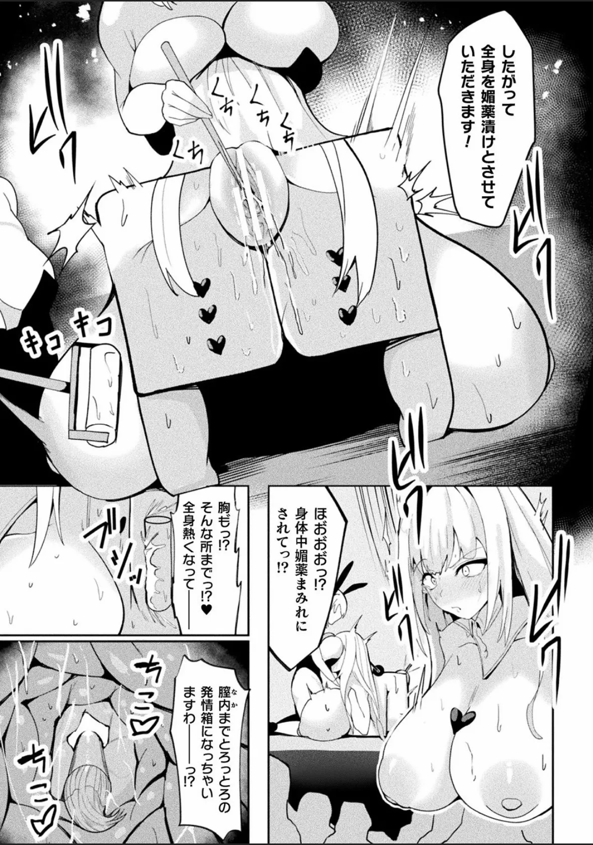 Bessatsu Comic Unreal Joutai Henka & Nikutai Kaizou Hen Vol. 4 page 79