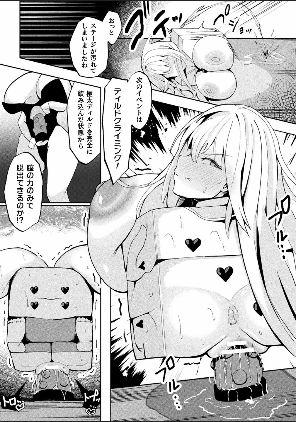 Bessatsu Comic Unreal Joutai Henka & Nikutai Kaizou Hen Vol. 4 page 81