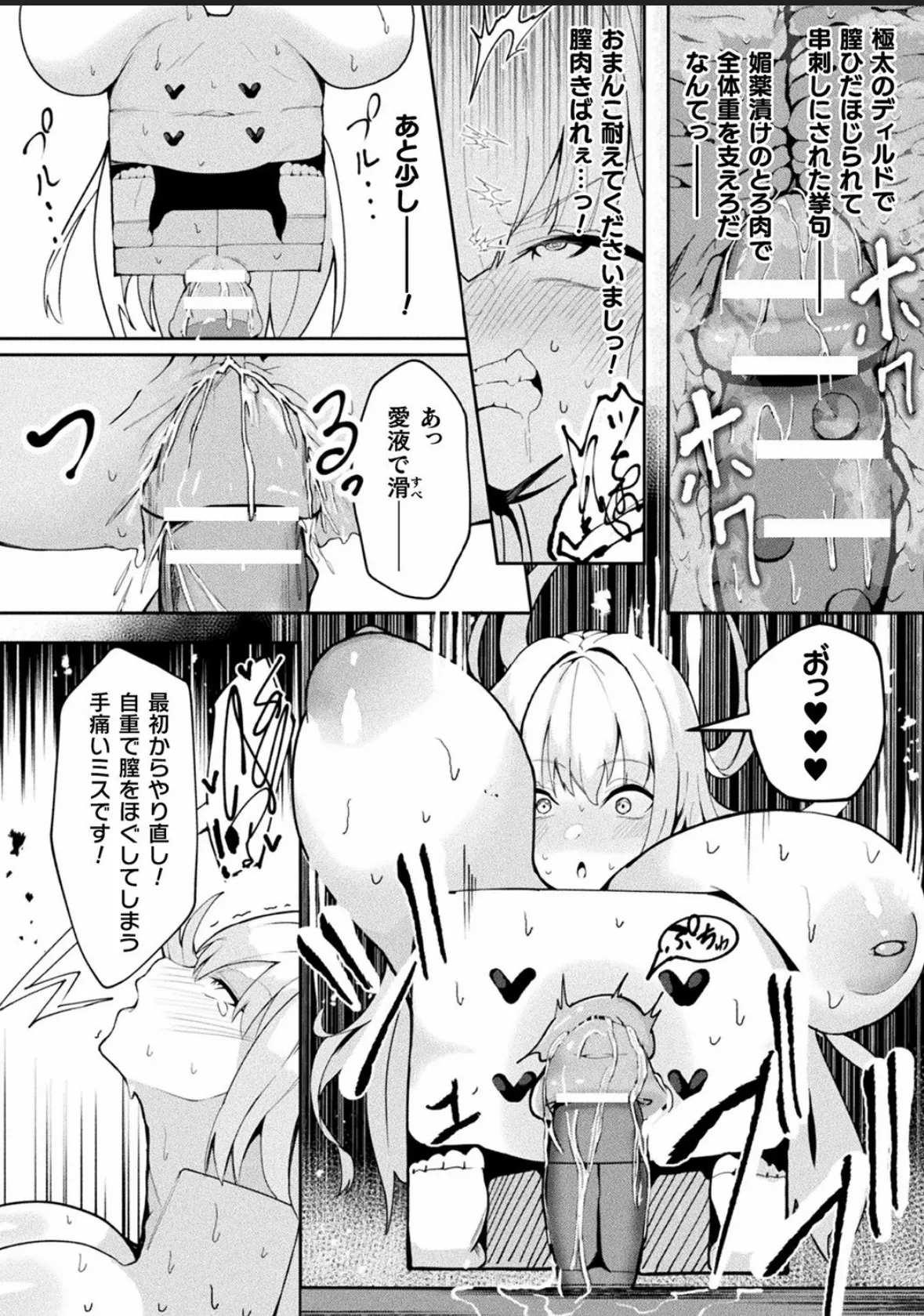 Bessatsu Comic Unreal Joutai Henka & Nikutai Kaizou Hen Vol. 4 page 82