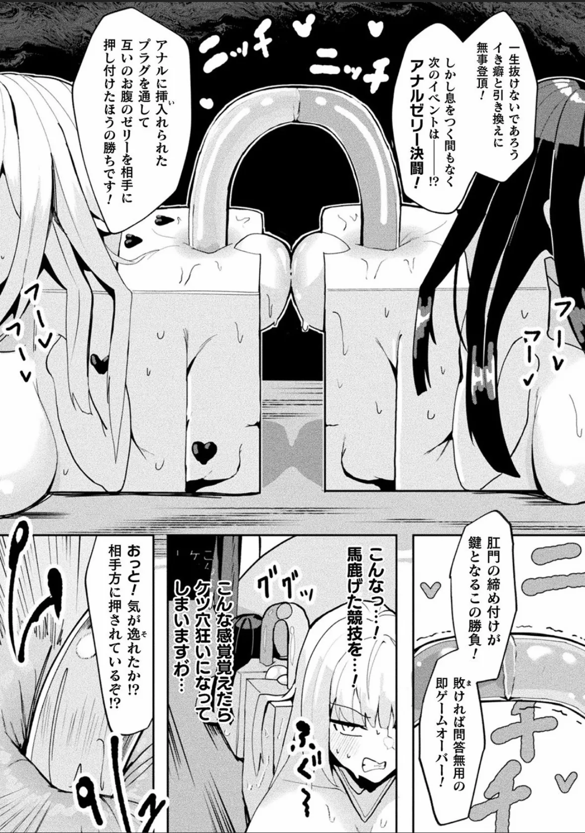 Bessatsu Comic Unreal Joutai Henka & Nikutai Kaizou Hen Vol. 4 page 83