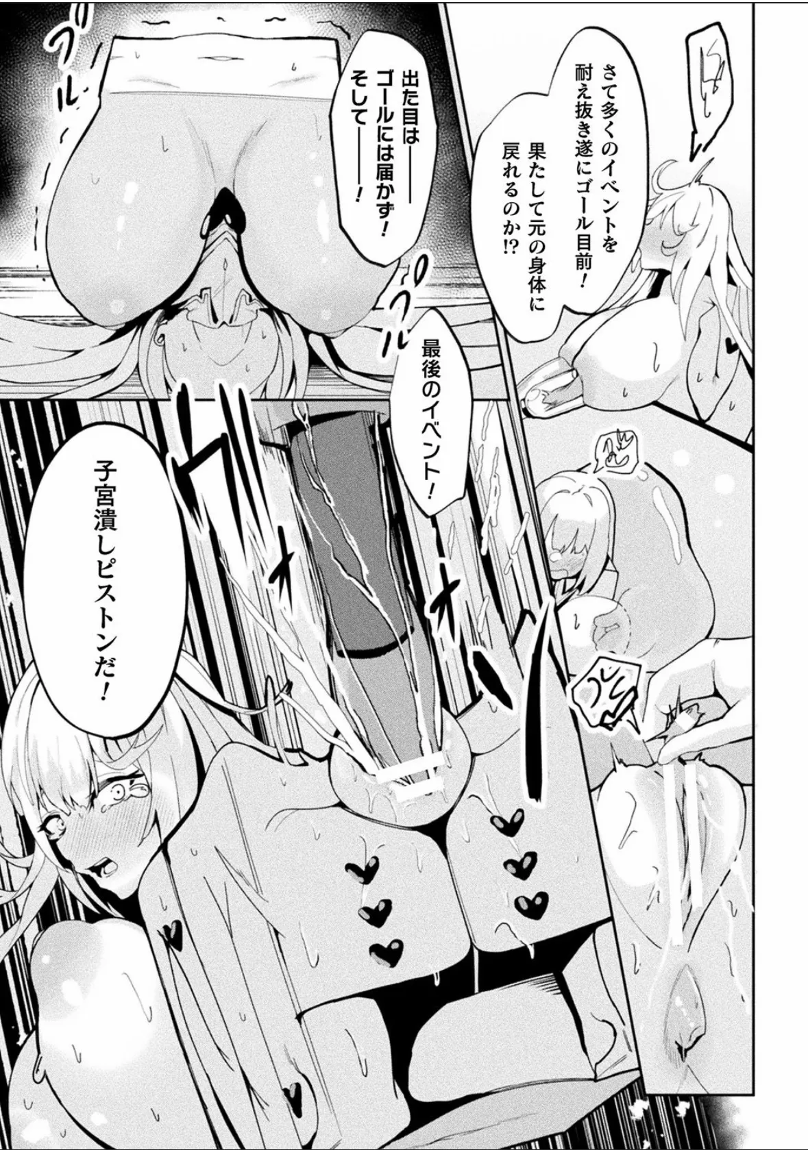 Bessatsu Comic Unreal Joutai Henka & Nikutai Kaizou Hen Vol. 4 page 85