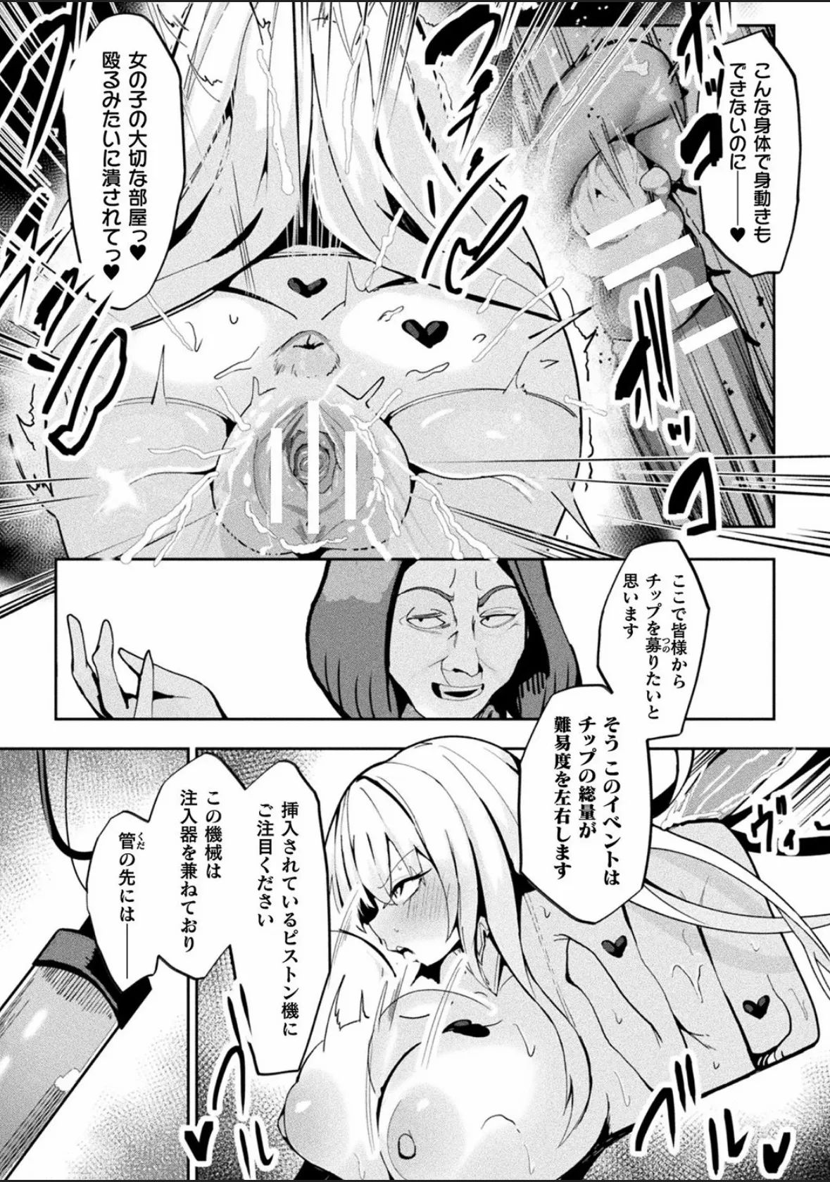 Bessatsu Comic Unreal Joutai Henka & Nikutai Kaizou Hen Vol. 4 page 86
