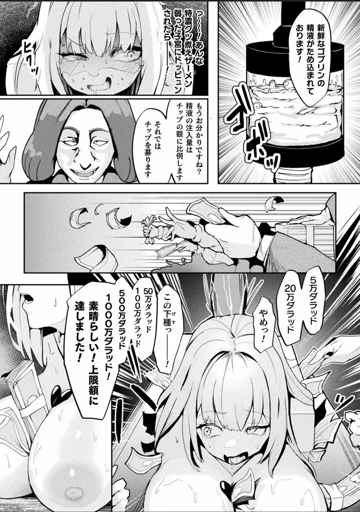 Bessatsu Comic Unreal Joutai Henka & Nikutai Kaizou Hen Vol. 4 page 87