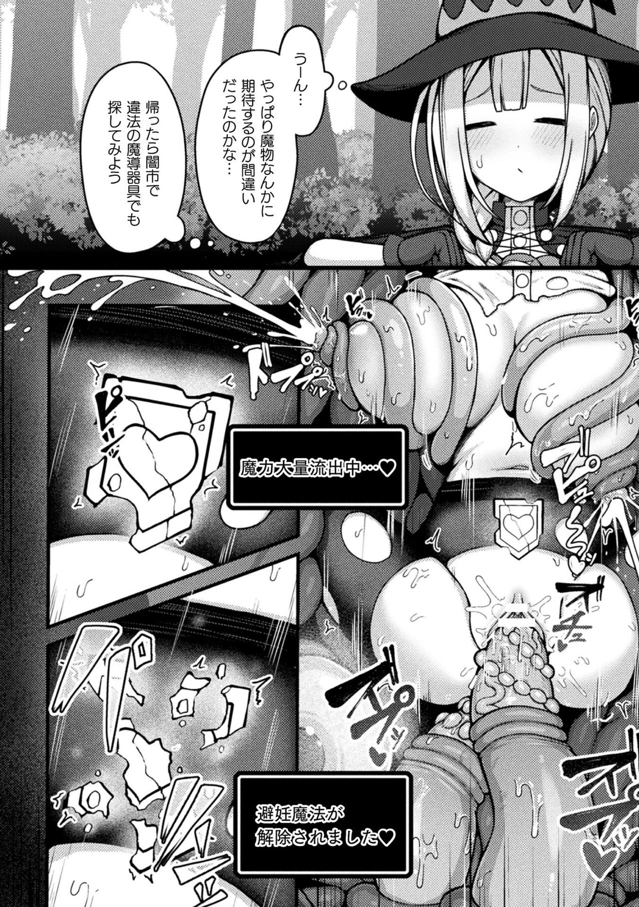 Bessatsu Comic Unreal Kankaku Shadan ~Karada no Kankaku o Shadan Sarete Kizukanu Aida ni Kyousei Zecchou~ Vol.1 page 10