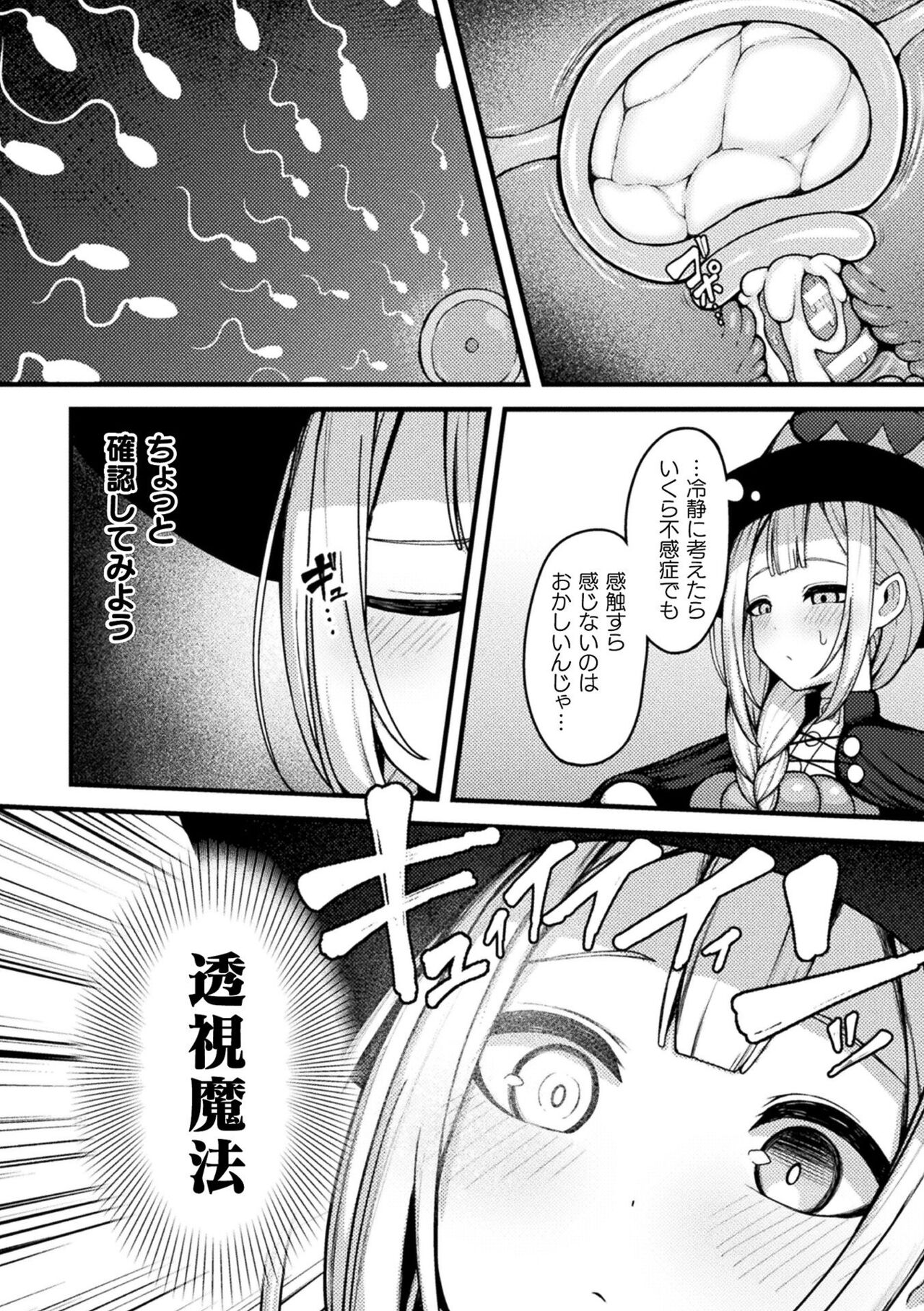 Bessatsu Comic Unreal Kankaku Shadan ~Karada no Kankaku o Shadan Sarete Kizukanu Aida ni Kyousei Zecchou~ Vol.1 page 12