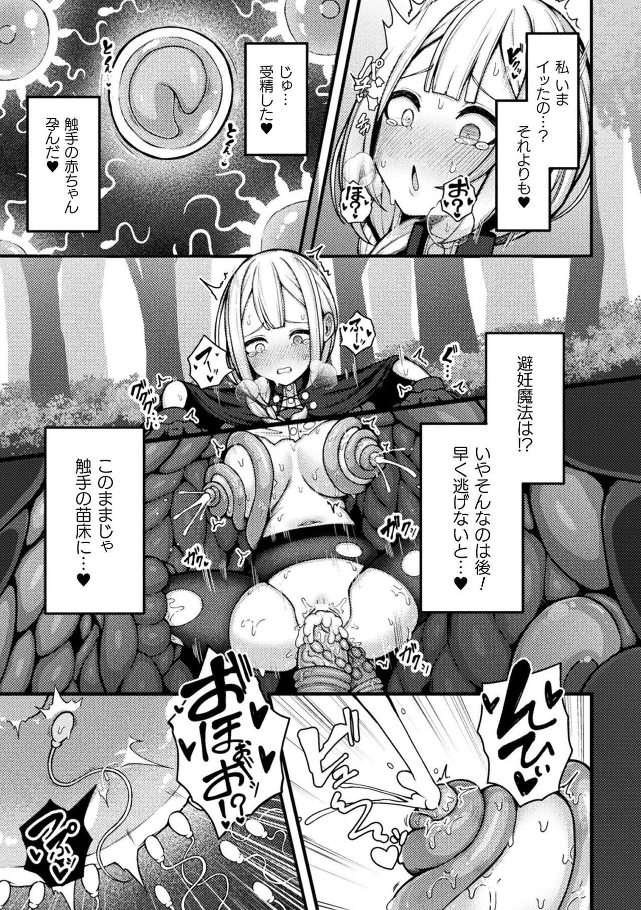 Bessatsu Comic Unreal Kankaku Shadan ~Karada no Kankaku o Shadan Sarete Kizukanu Aida ni Kyousei Zecchou~ Vol.1 page 15