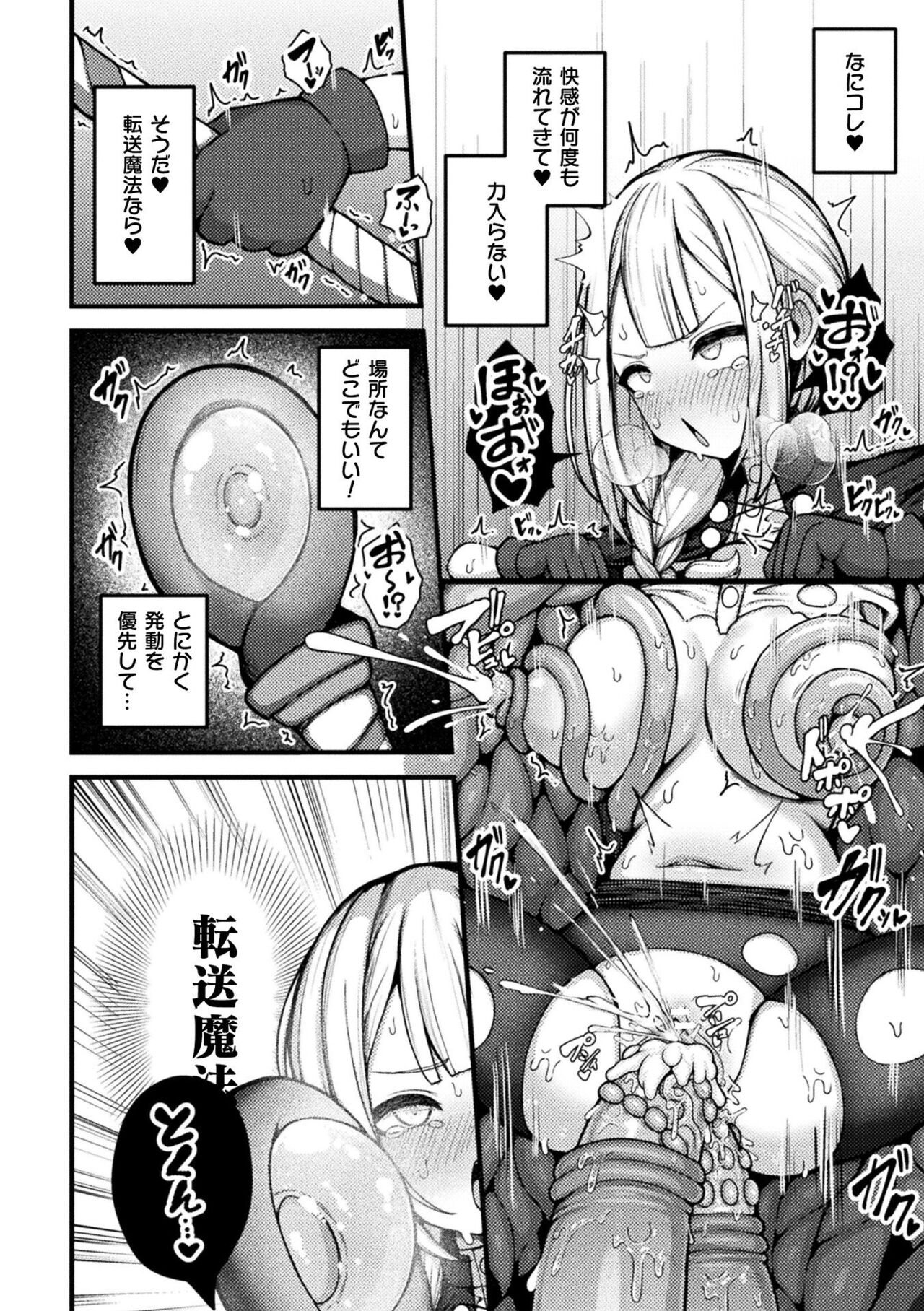 Bessatsu Comic Unreal Kankaku Shadan ~Karada no Kankaku o Shadan Sarete Kizukanu Aida ni Kyousei Zecchou~ Vol.1 page 16