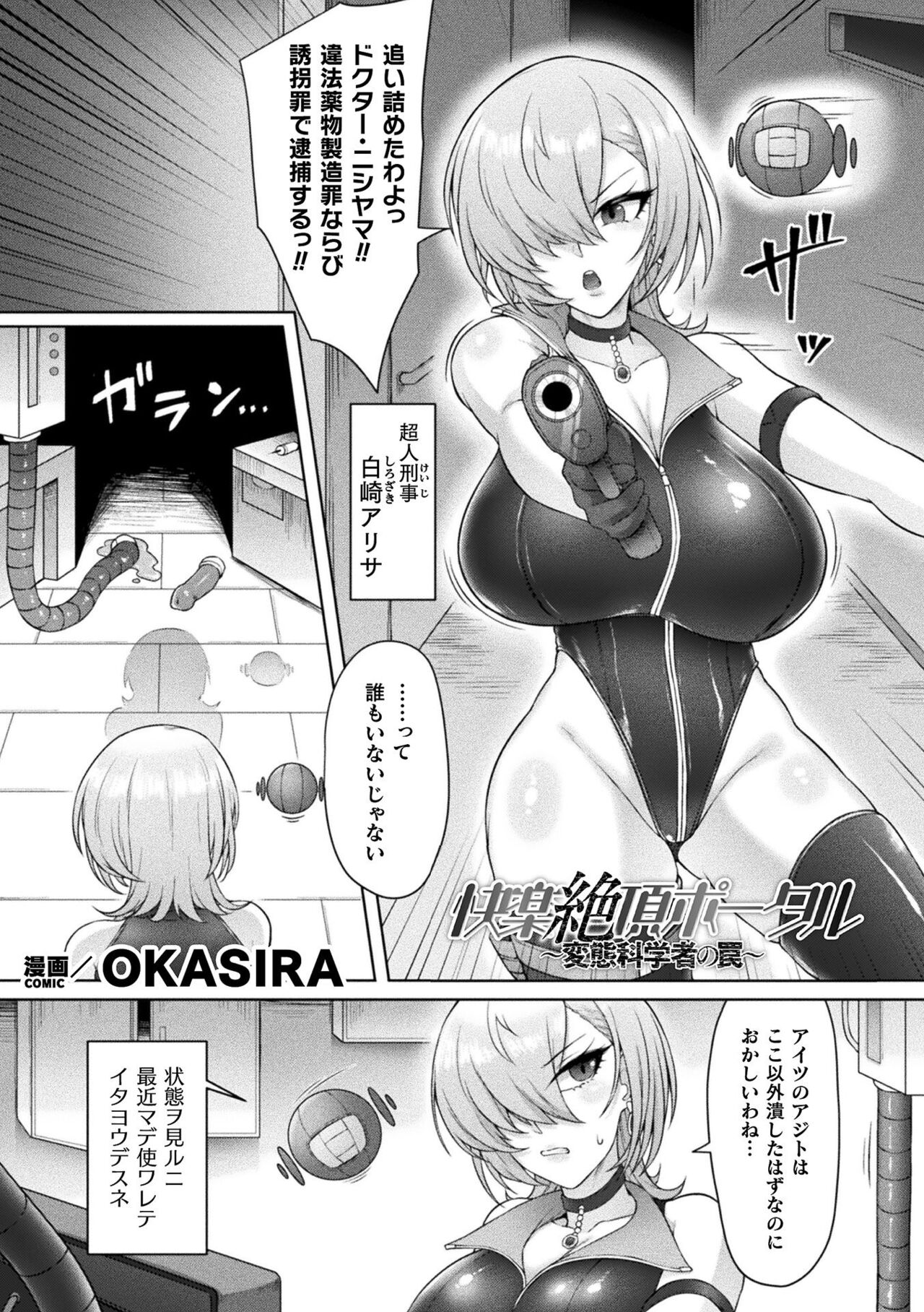 Bessatsu Comic Unreal Kankaku Shadan ~Karada no Kankaku o Shadan Sarete Kizukanu Aida ni Kyousei Zecchou~ Vol.1 page 25