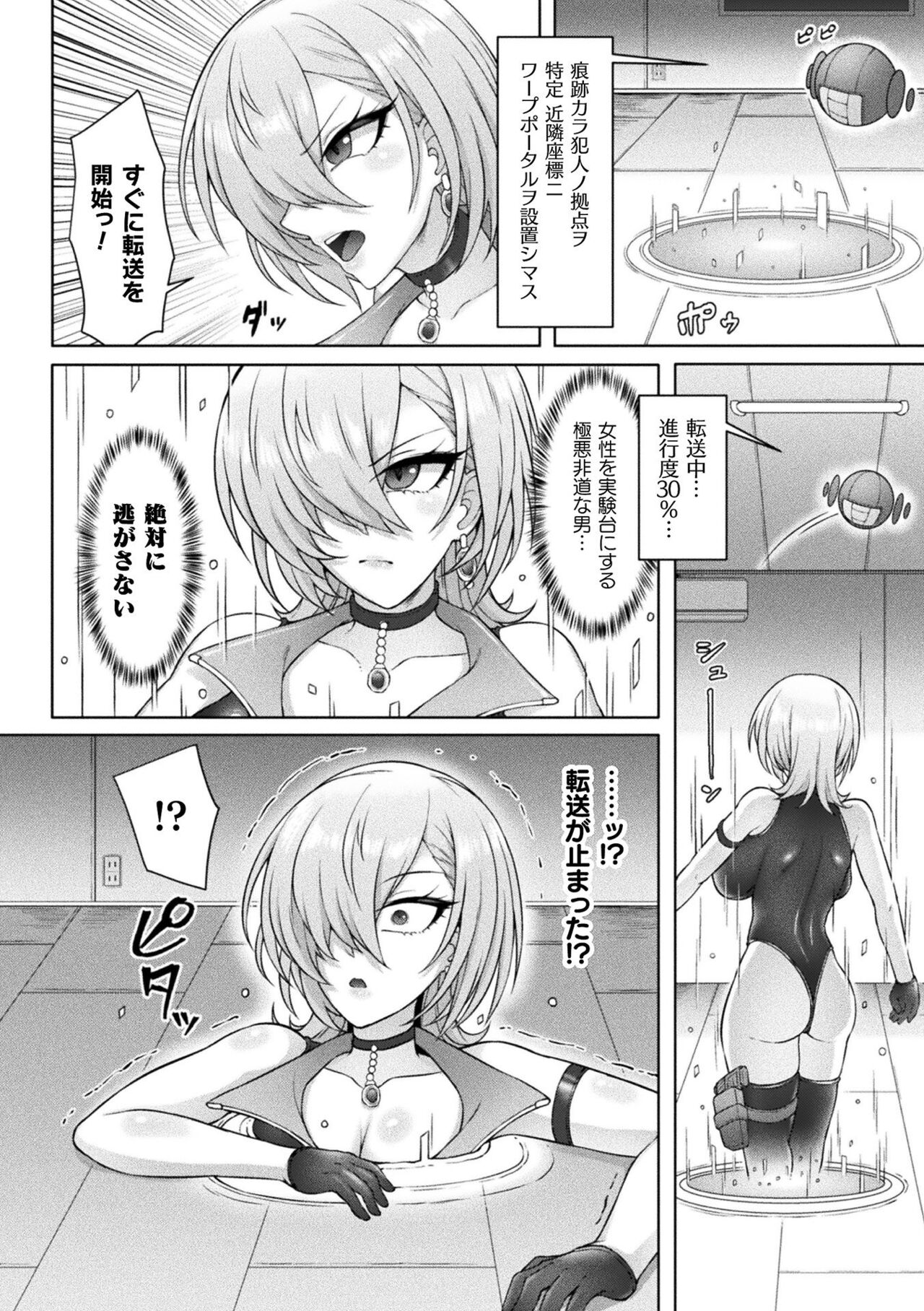 Bessatsu Comic Unreal Kankaku Shadan ~Karada no Kankaku o Shadan Sarete Kizukanu Aida ni Kyousei Zecchou~ Vol.1 page 26