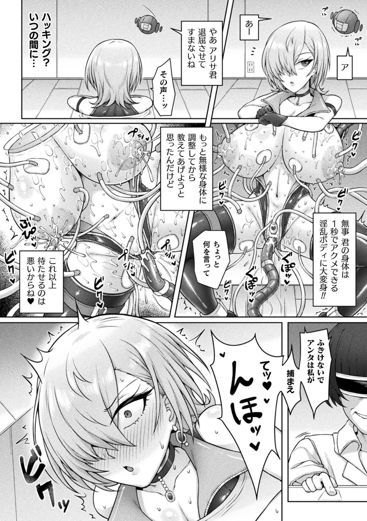 Bessatsu Comic Unreal Kankaku Shadan ~Karada no Kankaku o Shadan Sarete Kizukanu Aida ni Kyousei Zecchou~ Vol.1 page 32