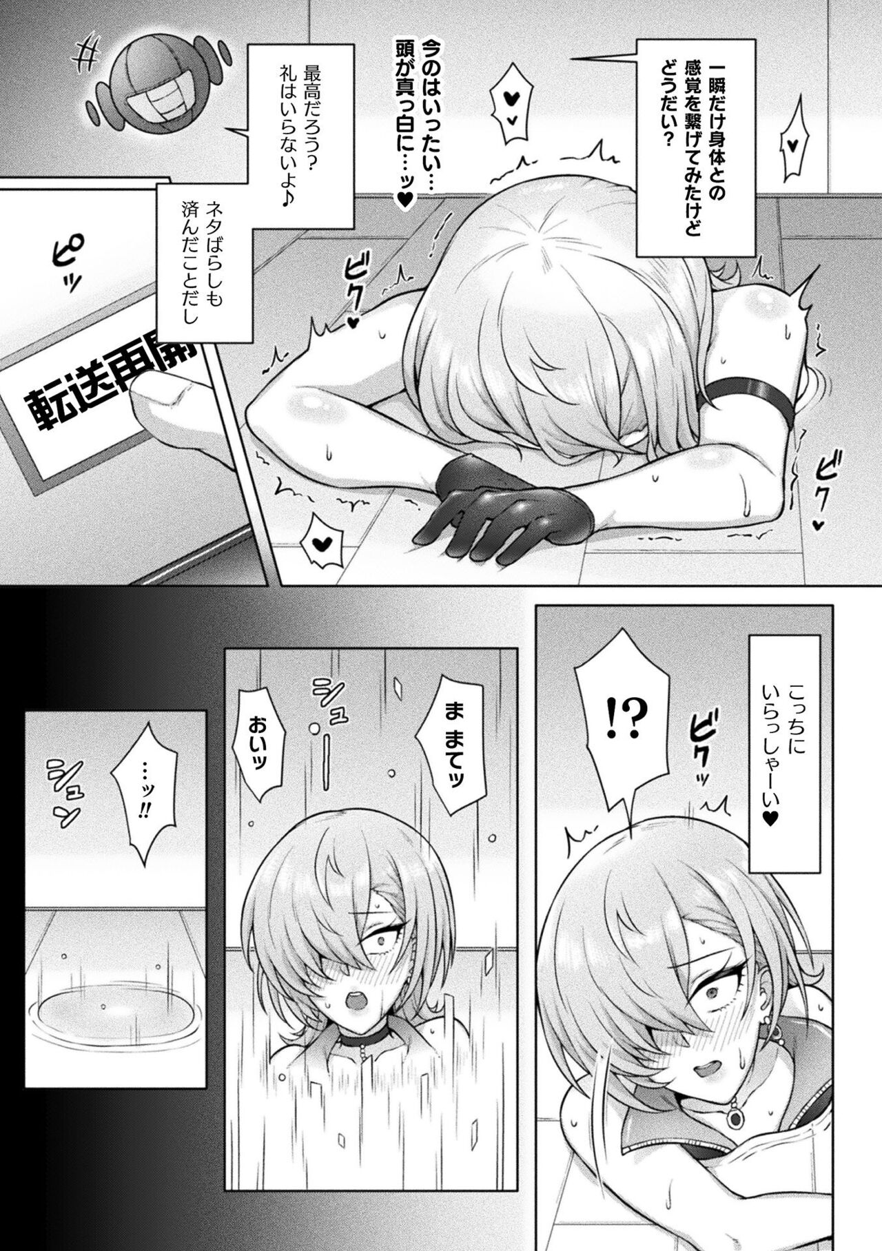 Bessatsu Comic Unreal Kankaku Shadan ~Karada no Kankaku o Shadan Sarete Kizukanu Aida ni Kyousei Zecchou~ Vol.1 page 33