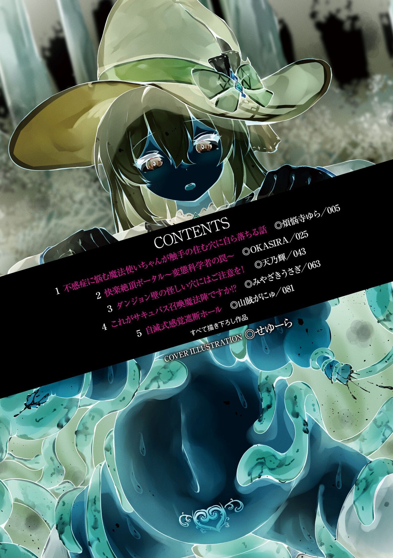 Bessatsu Comic Unreal Kankaku Shadan ~Karada no Kankaku o Shadan Sarete Kizukanu Aida ni Kyousei Zecchou~ Vol.1 page 4