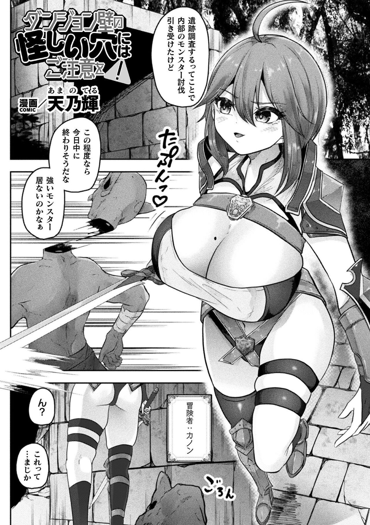 Bessatsu Comic Unreal Kankaku Shadan ~Karada no Kankaku o Shadan Sarete Kizukanu Aida ni Kyousei Zecchou~ Vol.1 page 43