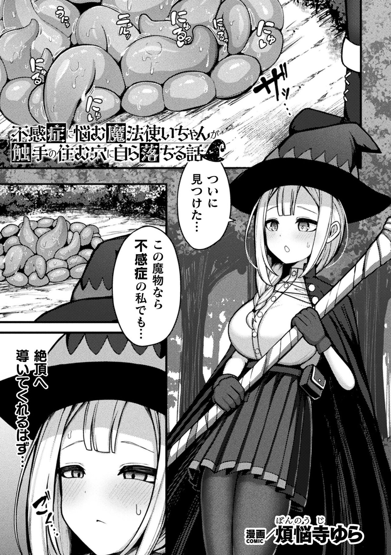 Bessatsu Comic Unreal Kankaku Shadan ~Karada no Kankaku o Shadan Sarete Kizukanu Aida ni Kyousei Zecchou~ Vol.1 page 5