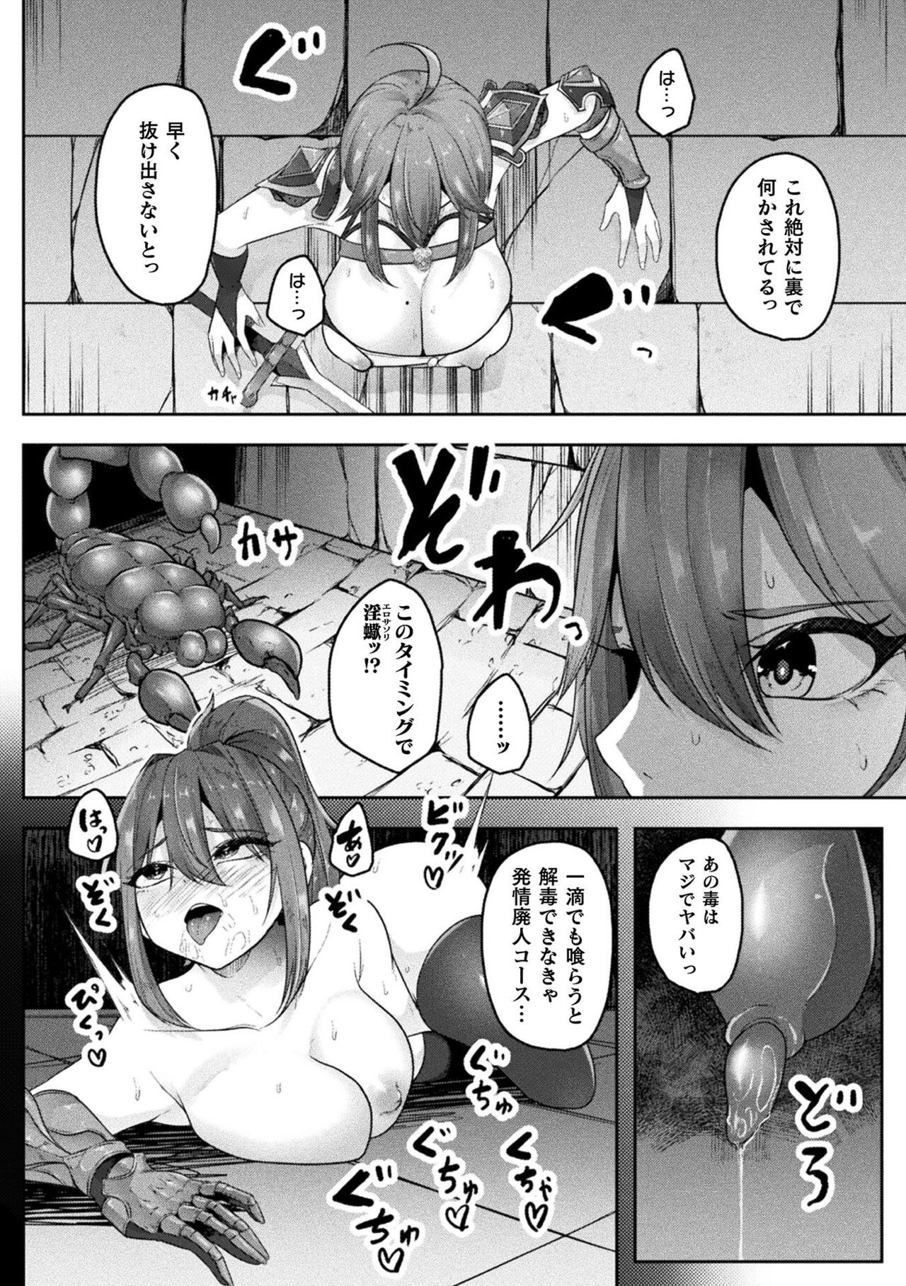 Bessatsu Comic Unreal Kankaku Shadan ~Karada no Kankaku o Shadan Sarete Kizukanu Aida ni Kyousei Zecchou~ Vol.1 page 56