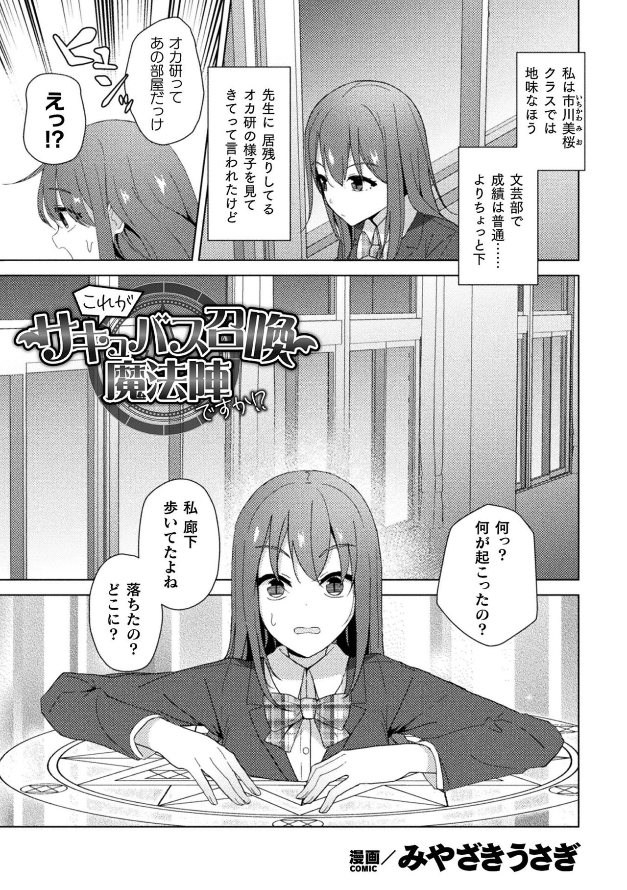Bessatsu Comic Unreal Kankaku Shadan ~Karada no Kankaku o Shadan Sarete Kizukanu Aida ni Kyousei Zecchou~ Vol.1 page 63