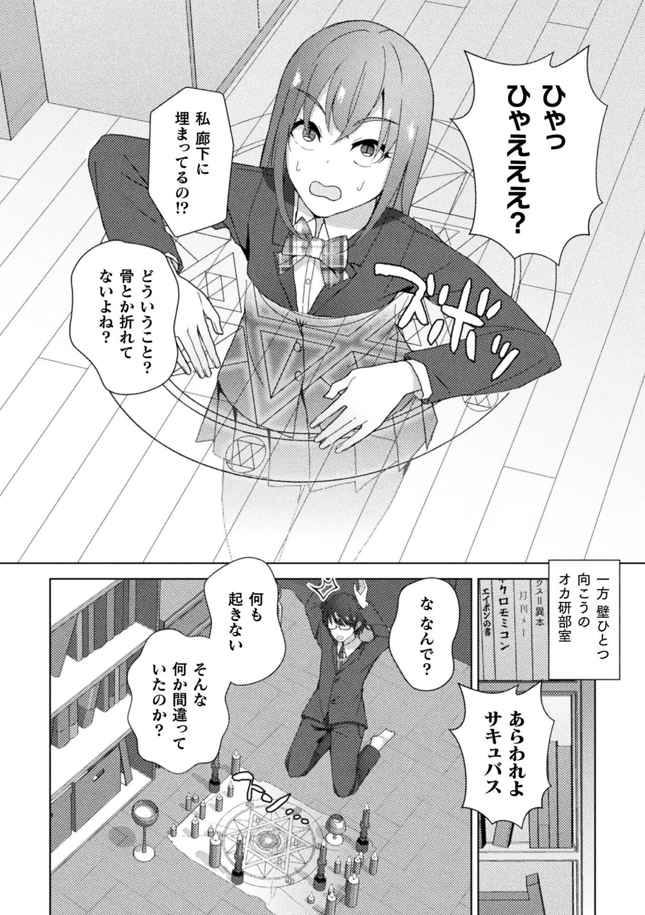 Bessatsu Comic Unreal Kankaku Shadan ~Karada no Kankaku o Shadan Sarete Kizukanu Aida ni Kyousei Zecchou~ Vol.1 page 64