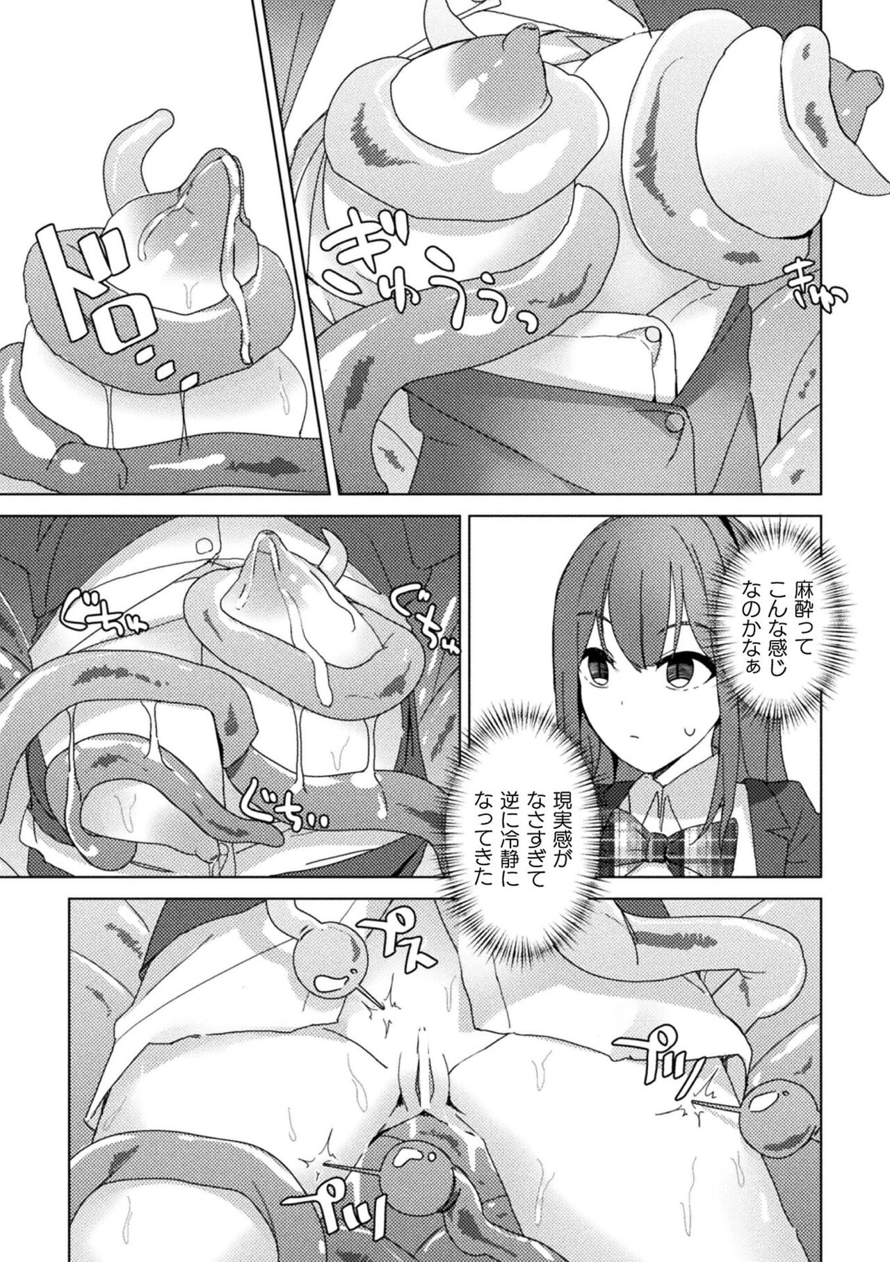 Bessatsu Comic Unreal Kankaku Shadan ~Karada no Kankaku o Shadan Sarete Kizukanu Aida ni Kyousei Zecchou~ Vol.1 page 67
