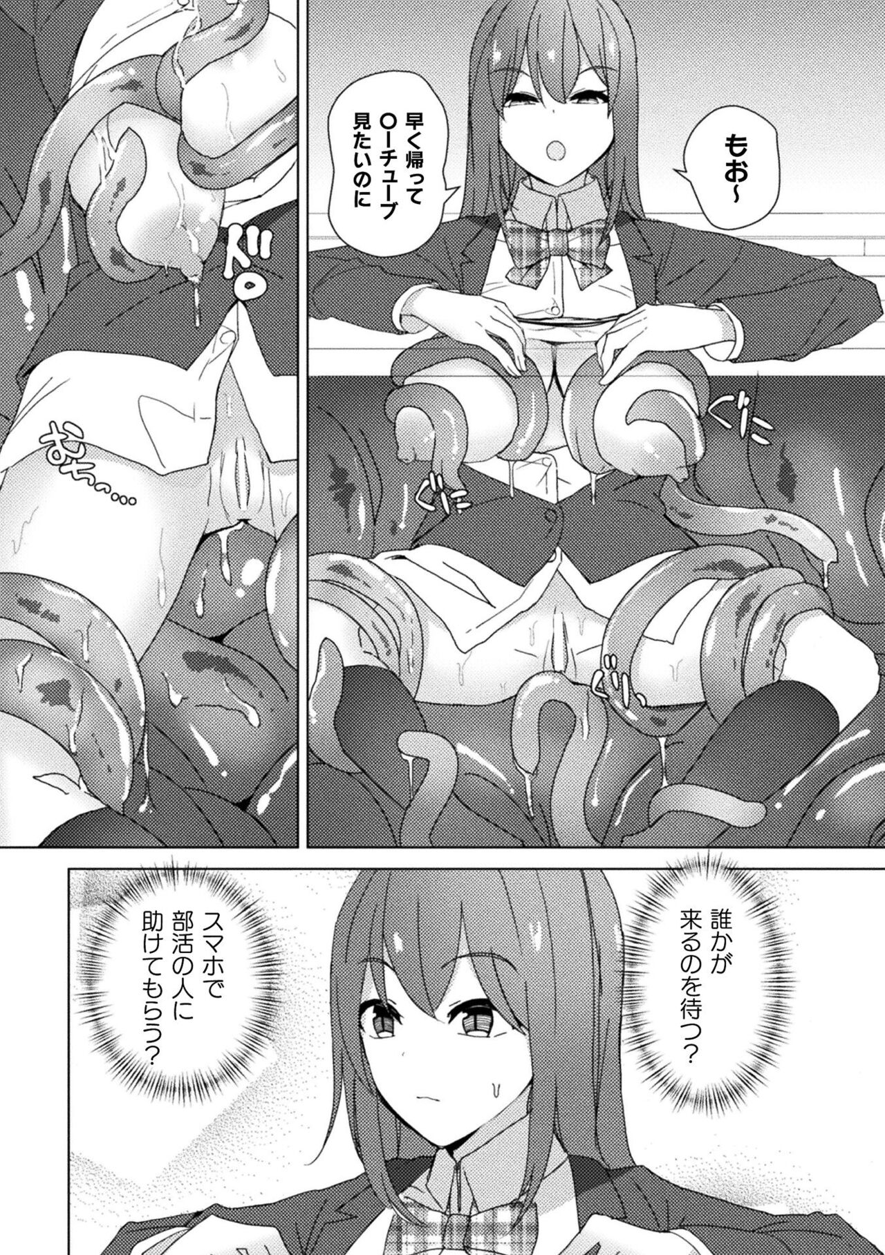 Bessatsu Comic Unreal Kankaku Shadan ~Karada no Kankaku o Shadan Sarete Kizukanu Aida ni Kyousei Zecchou~ Vol.1 page 68