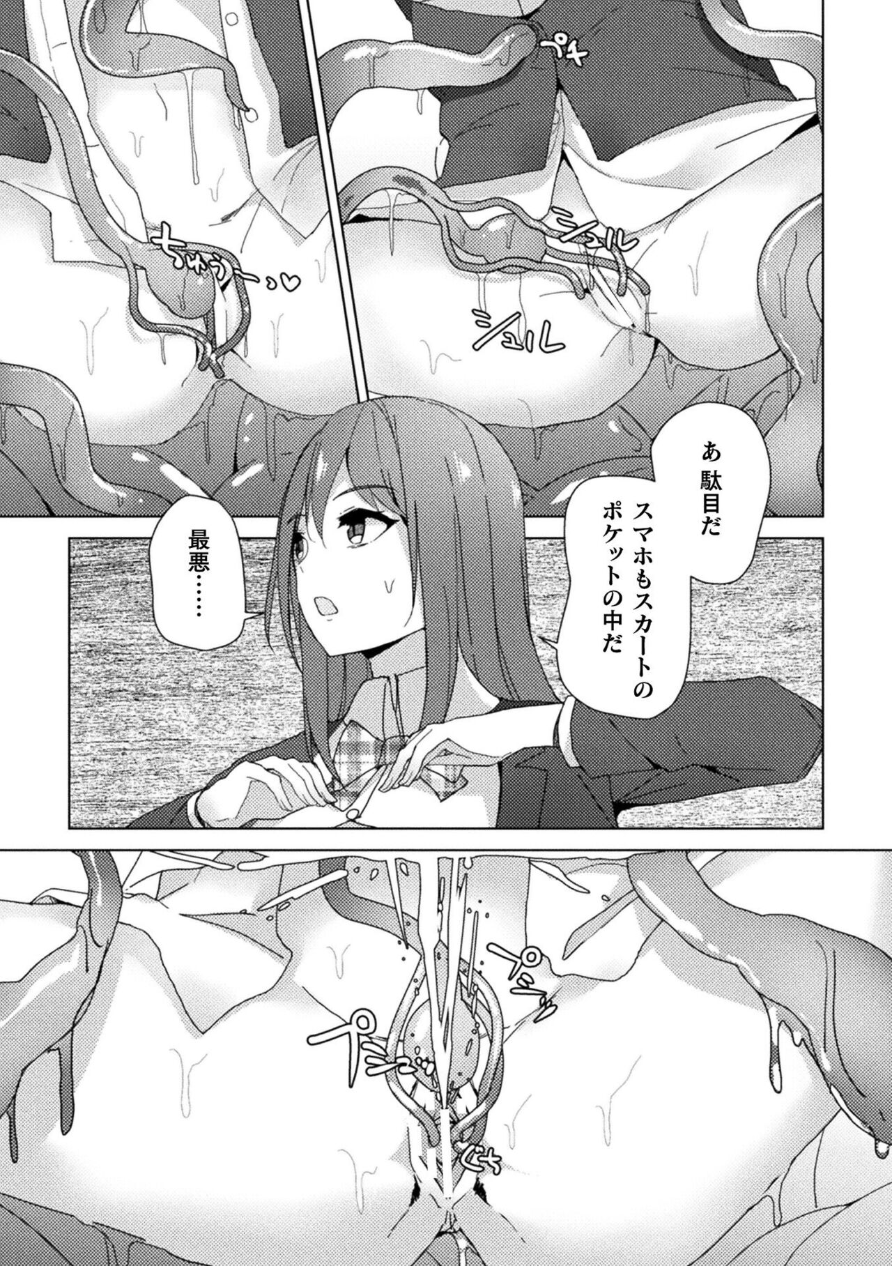 Bessatsu Comic Unreal Kankaku Shadan ~Karada no Kankaku o Shadan Sarete Kizukanu Aida ni Kyousei Zecchou~ Vol.1 page 69