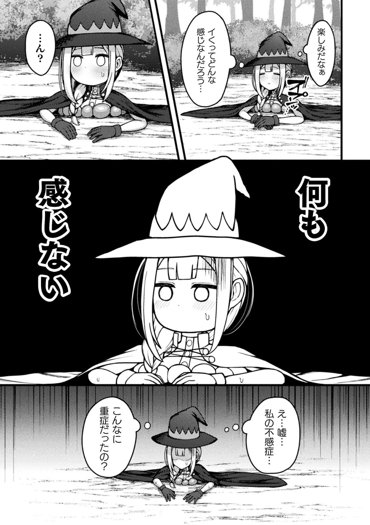 Bessatsu Comic Unreal Kankaku Shadan ~Karada no Kankaku o Shadan Sarete Kizukanu Aida ni Kyousei Zecchou~ Vol.1 page 7
