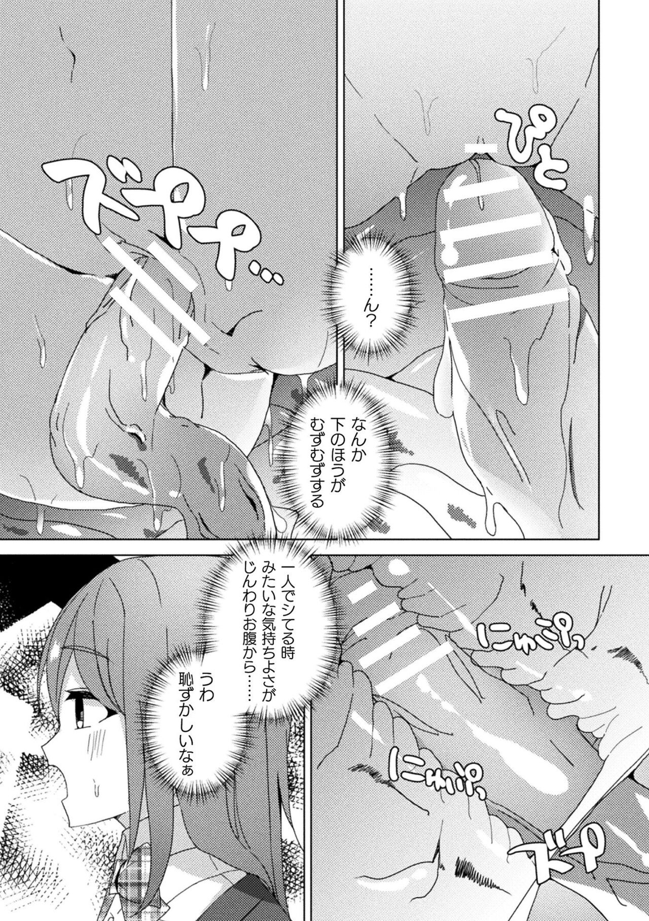 Bessatsu Comic Unreal Kankaku Shadan ~Karada no Kankaku o Shadan Sarete Kizukanu Aida ni Kyousei Zecchou~ Vol.1 page 71