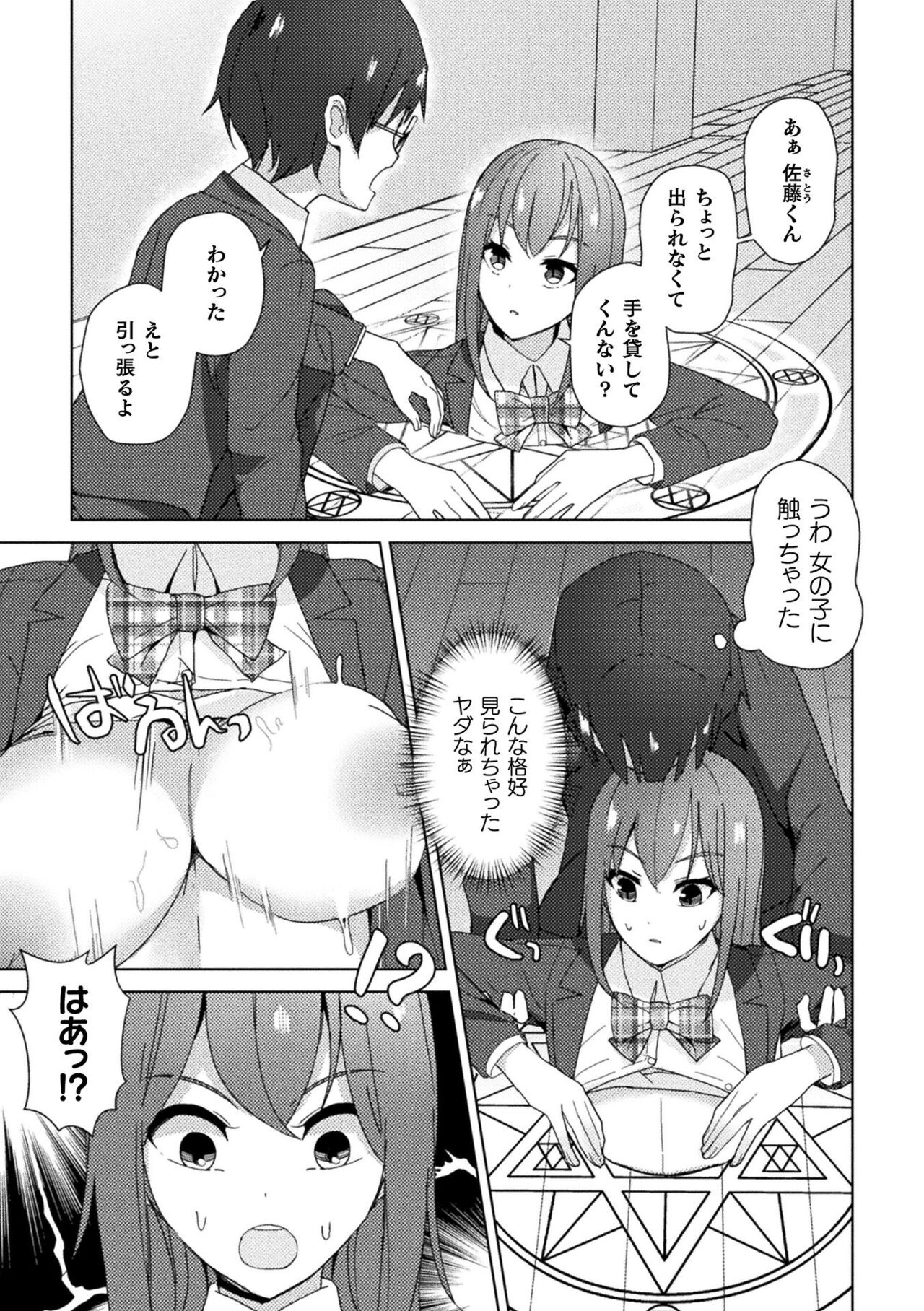 Bessatsu Comic Unreal Kankaku Shadan ~Karada no Kankaku o Shadan Sarete Kizukanu Aida ni Kyousei Zecchou~ Vol.1 page 73