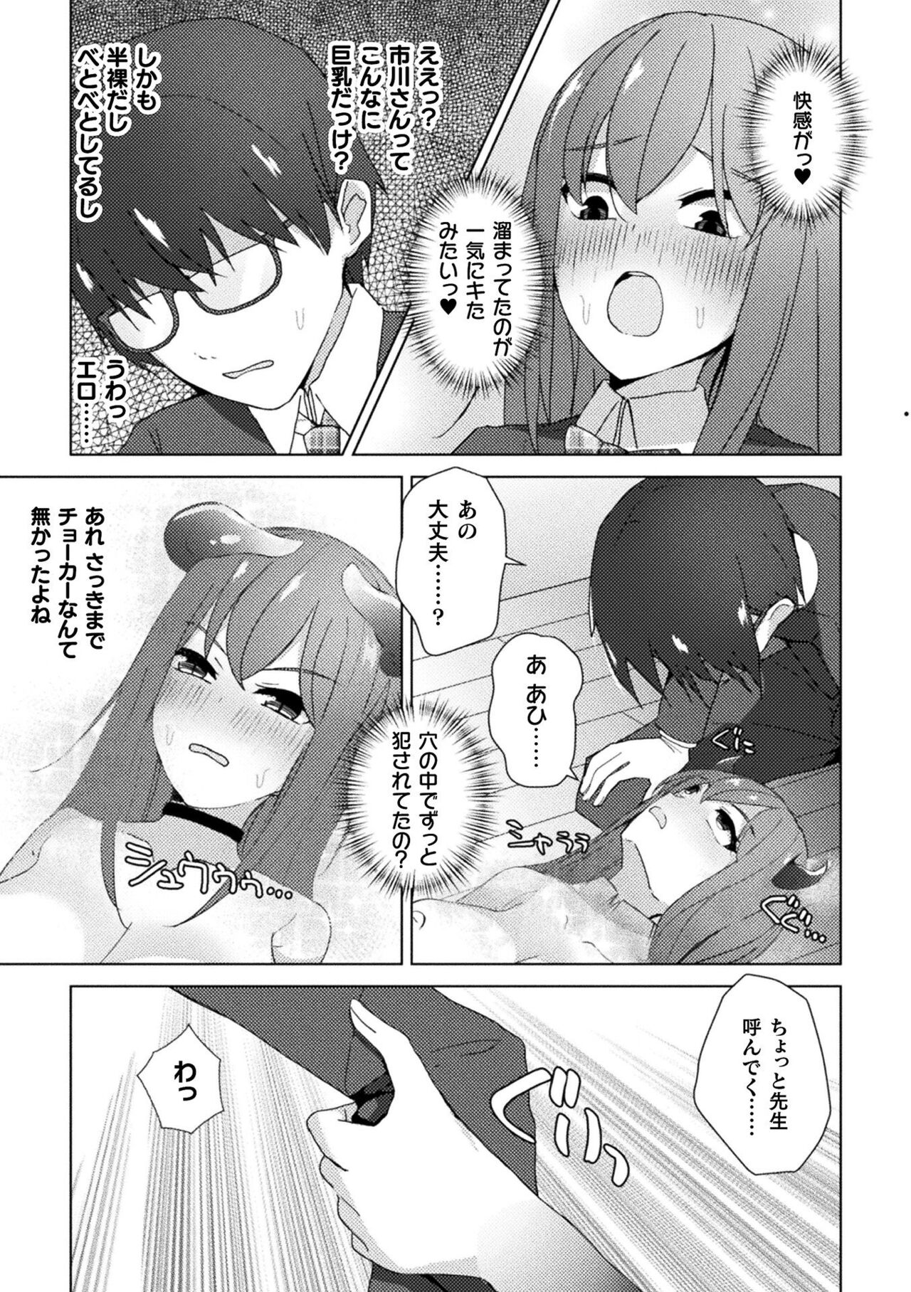 Bessatsu Comic Unreal Kankaku Shadan ~Karada no Kankaku o Shadan Sarete Kizukanu Aida ni Kyousei Zecchou~ Vol.1 page 75