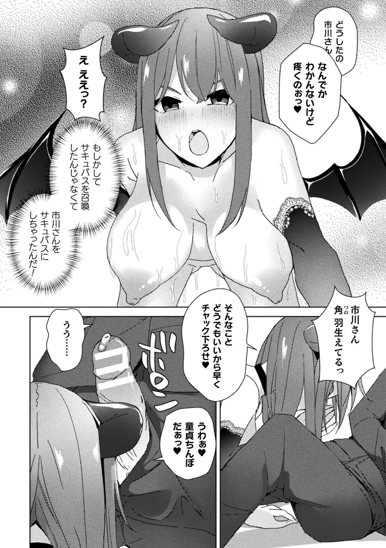 Bessatsu Comic Unreal Kankaku Shadan ~Karada no Kankaku o Shadan Sarete Kizukanu Aida ni Kyousei Zecchou~ Vol.1 page 76