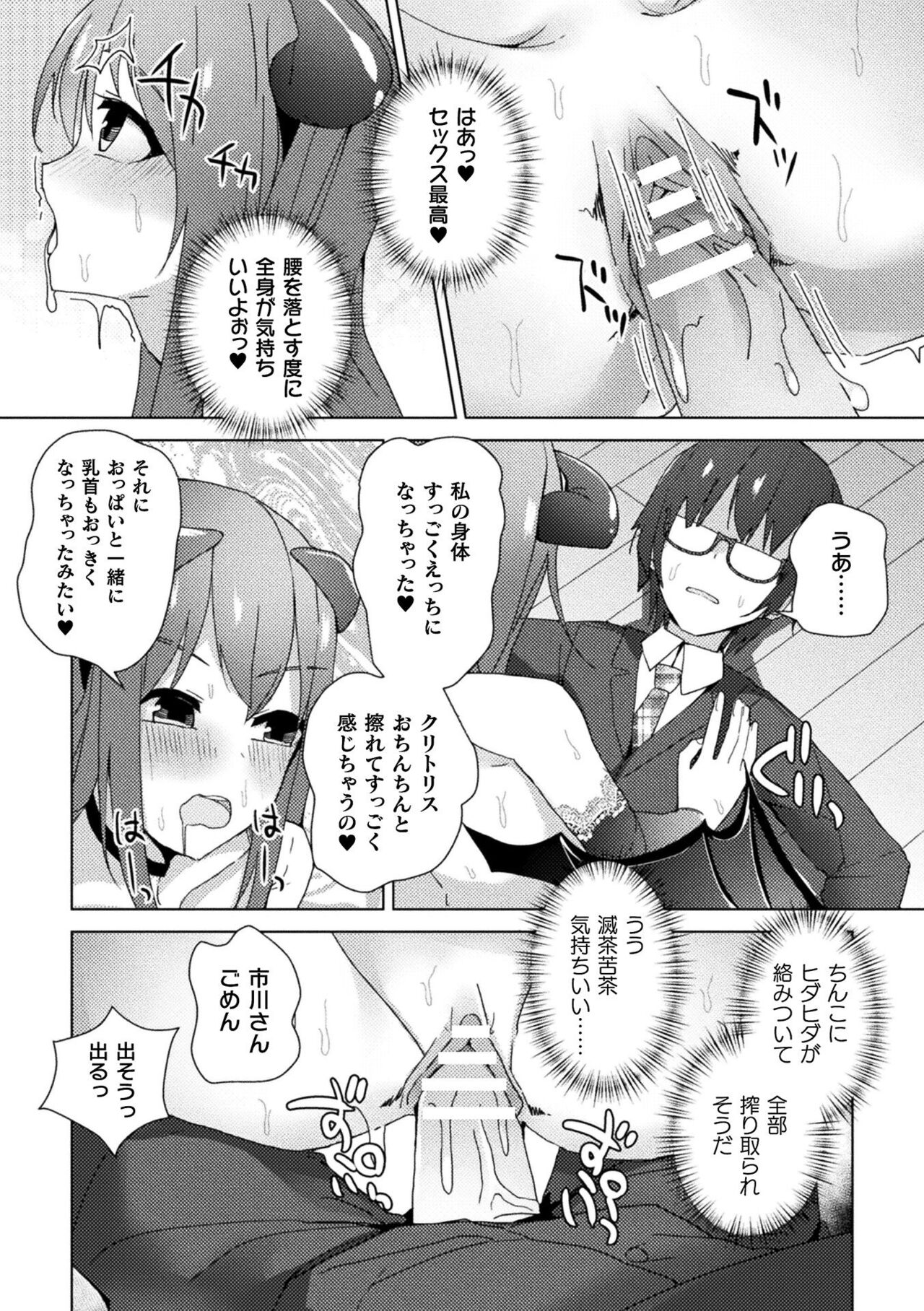 Bessatsu Comic Unreal Kankaku Shadan ~Karada no Kankaku o Shadan Sarete Kizukanu Aida ni Kyousei Zecchou~ Vol.1 page 78