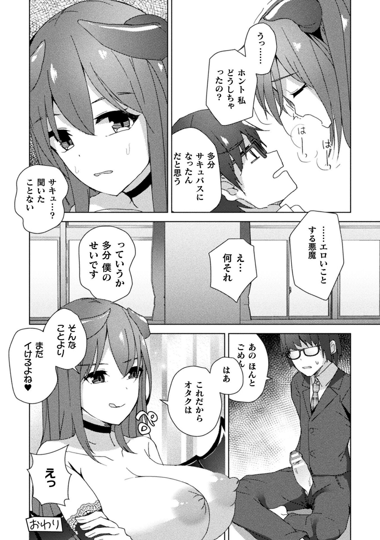 Bessatsu Comic Unreal Kankaku Shadan ~Karada no Kankaku o Shadan Sarete Kizukanu Aida ni Kyousei Zecchou~ Vol.1 page 80