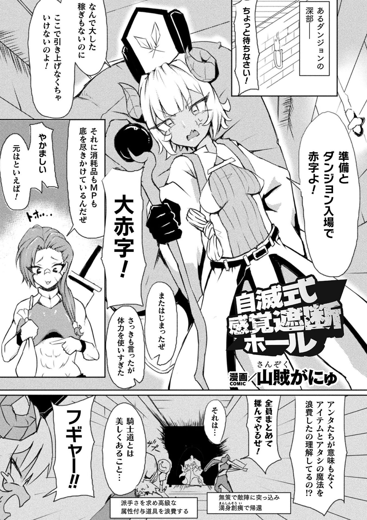Bessatsu Comic Unreal Kankaku Shadan ~Karada no Kankaku o Shadan Sarete Kizukanu Aida ni Kyousei Zecchou~ Vol.1 page 81