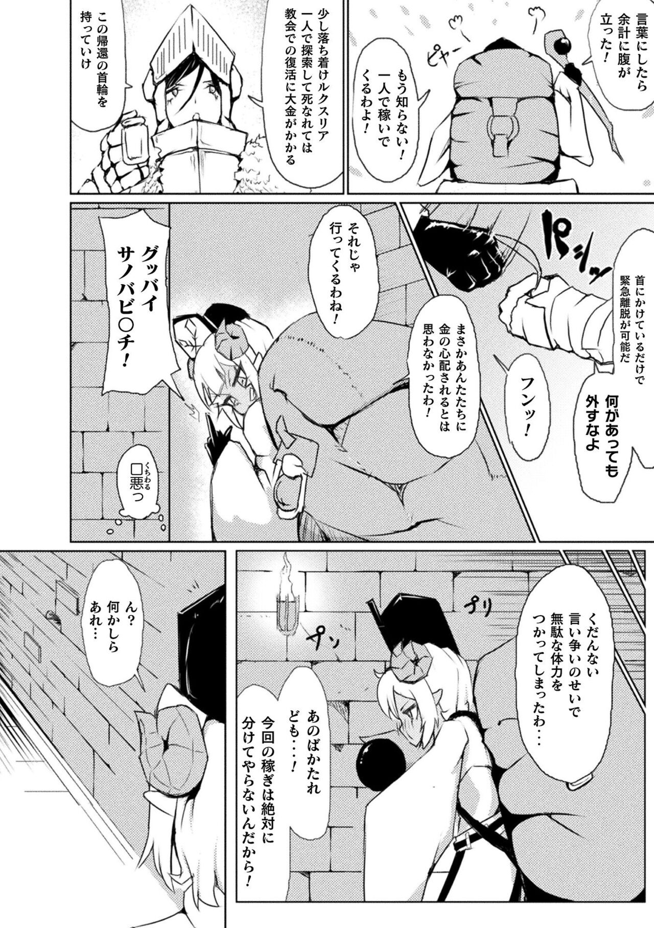 Bessatsu Comic Unreal Kankaku Shadan ~Karada no Kankaku o Shadan Sarete Kizukanu Aida ni Kyousei Zecchou~ Vol.1 page 82