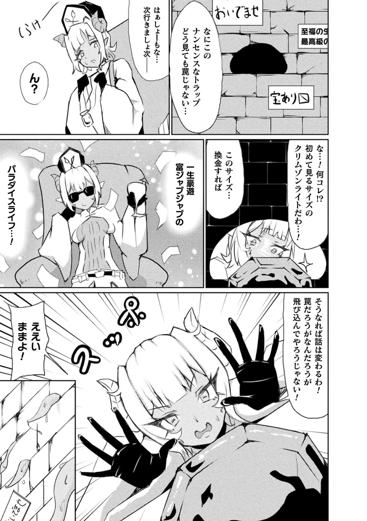 Bessatsu Comic Unreal Kankaku Shadan ~Karada no Kankaku o Shadan Sarete Kizukanu Aida ni Kyousei Zecchou~ Vol.1 page 83