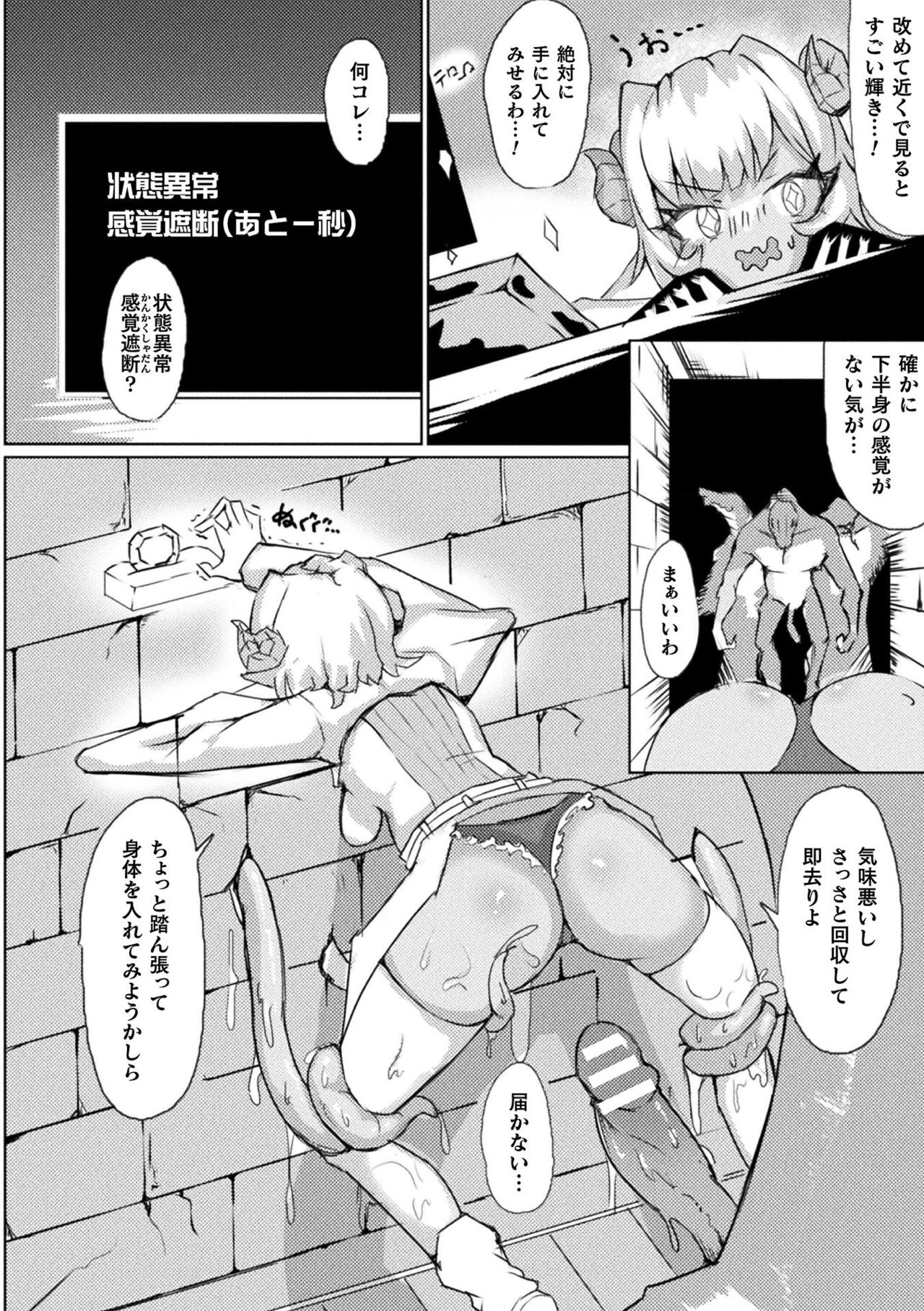 Bessatsu Comic Unreal Kankaku Shadan ~Karada no Kankaku o Shadan Sarete Kizukanu Aida ni Kyousei Zecchou~ Vol.1 page 84