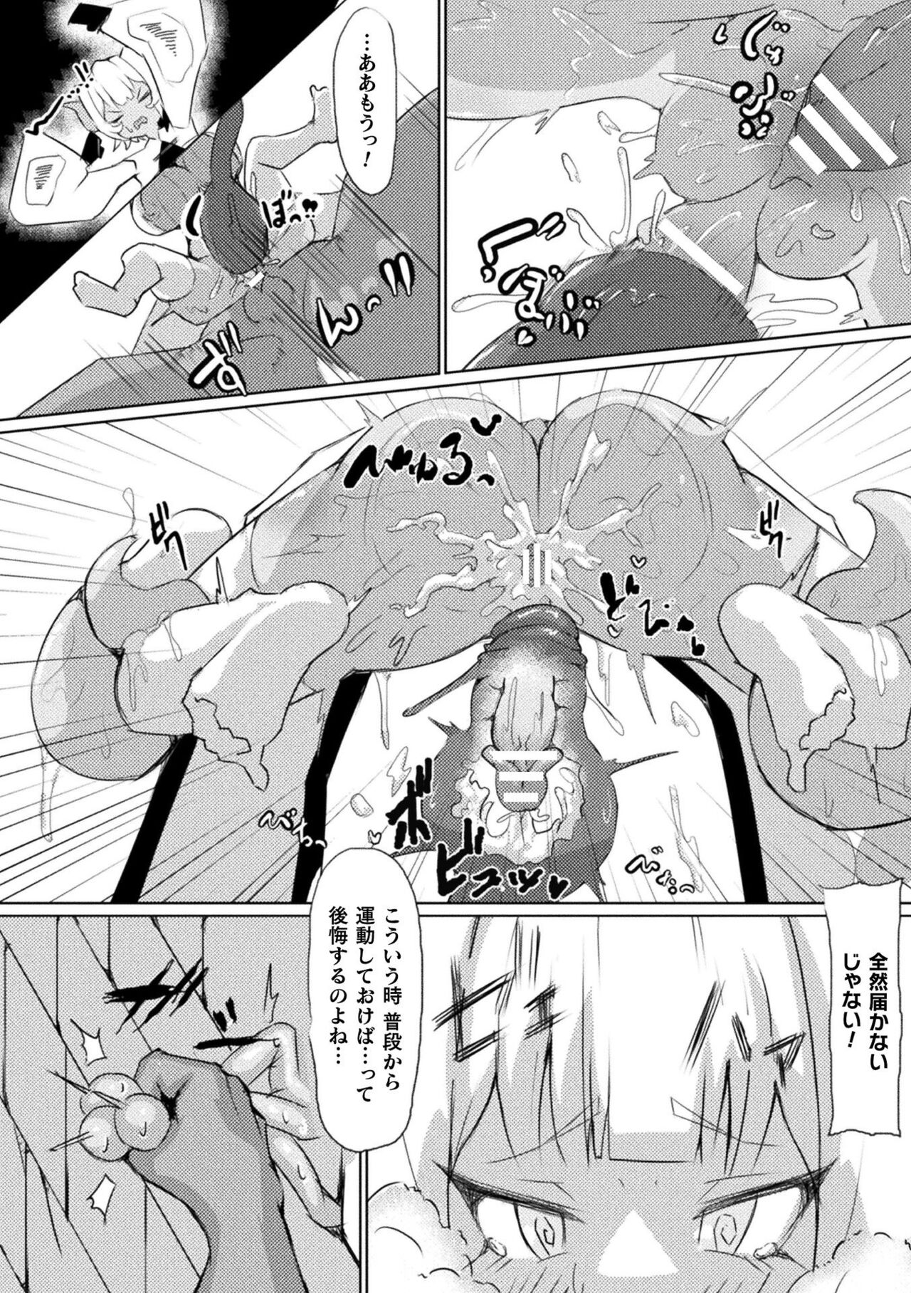 Bessatsu Comic Unreal Kankaku Shadan ~Karada no Kankaku o Shadan Sarete Kizukanu Aida ni Kyousei Zecchou~ Vol.1 page 88