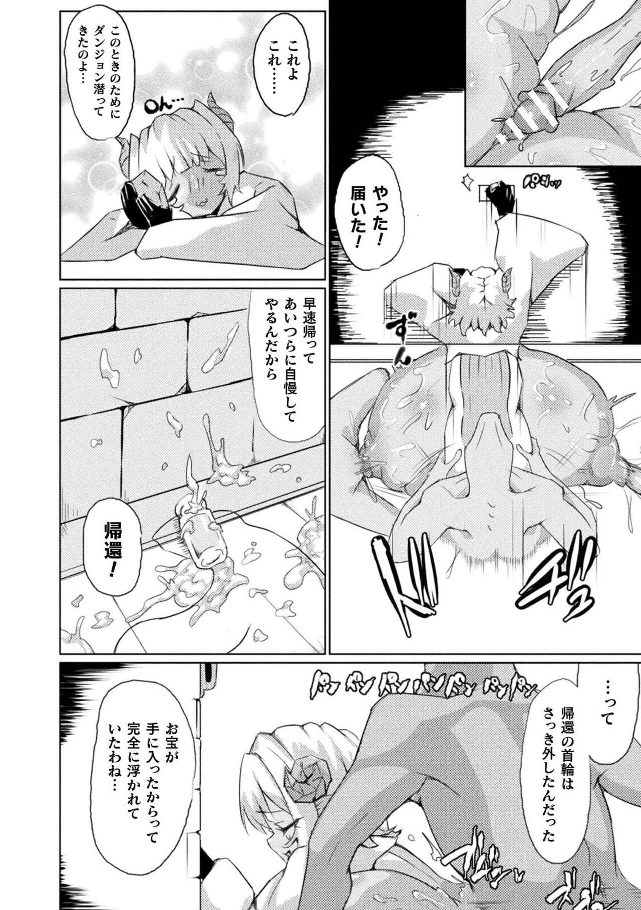 Bessatsu Comic Unreal Kankaku Shadan ~Karada no Kankaku o Shadan Sarete Kizukanu Aida ni Kyousei Zecchou~ Vol.1 page 92
